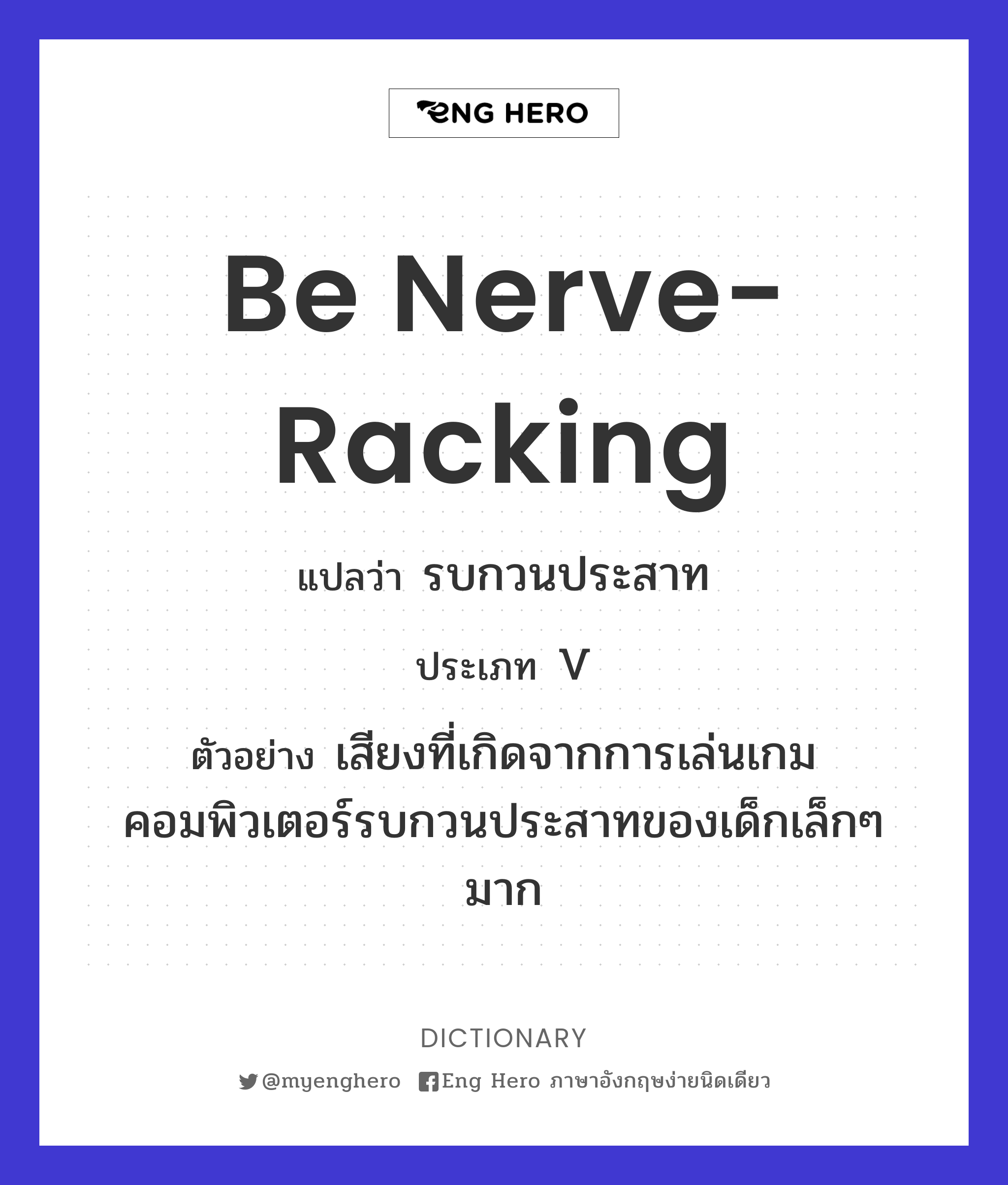 be nerve-racking