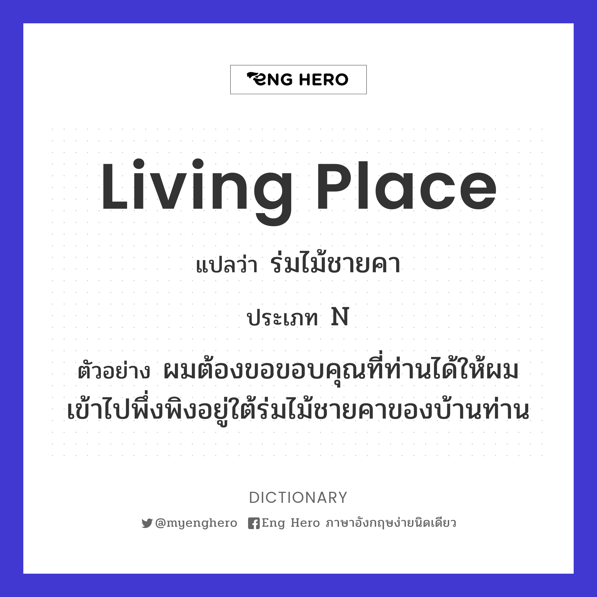 living place