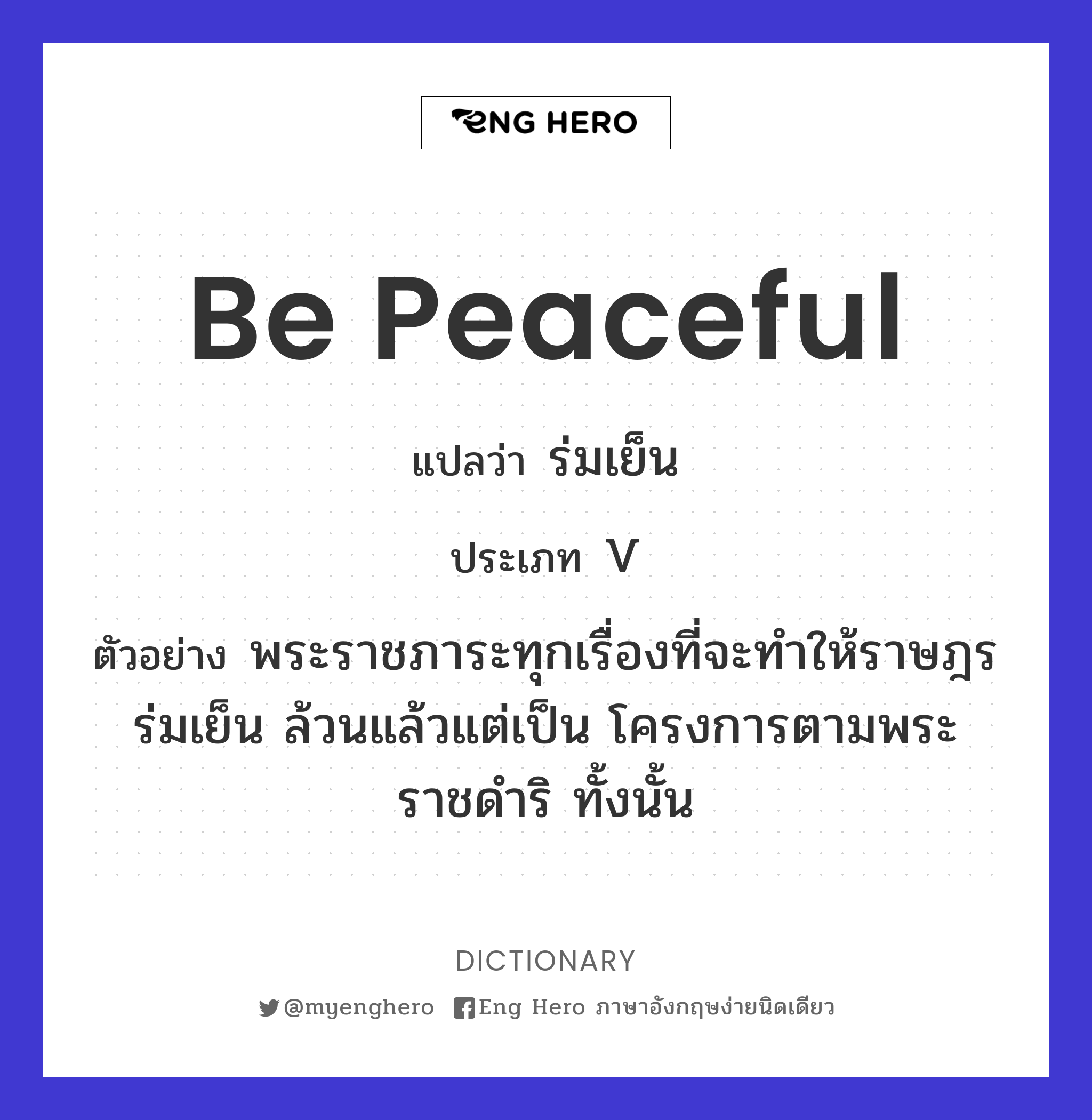 be peaceful