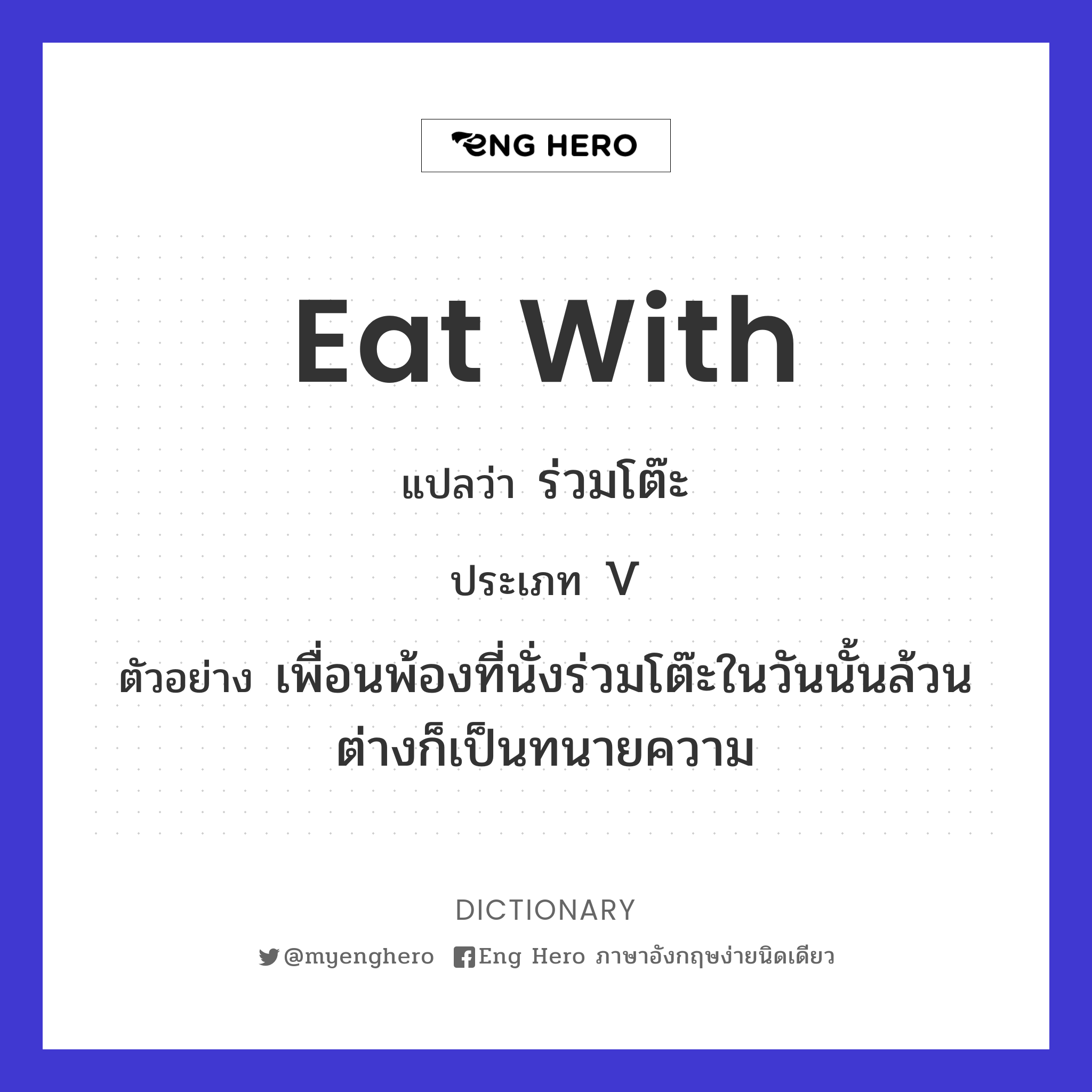 eat with