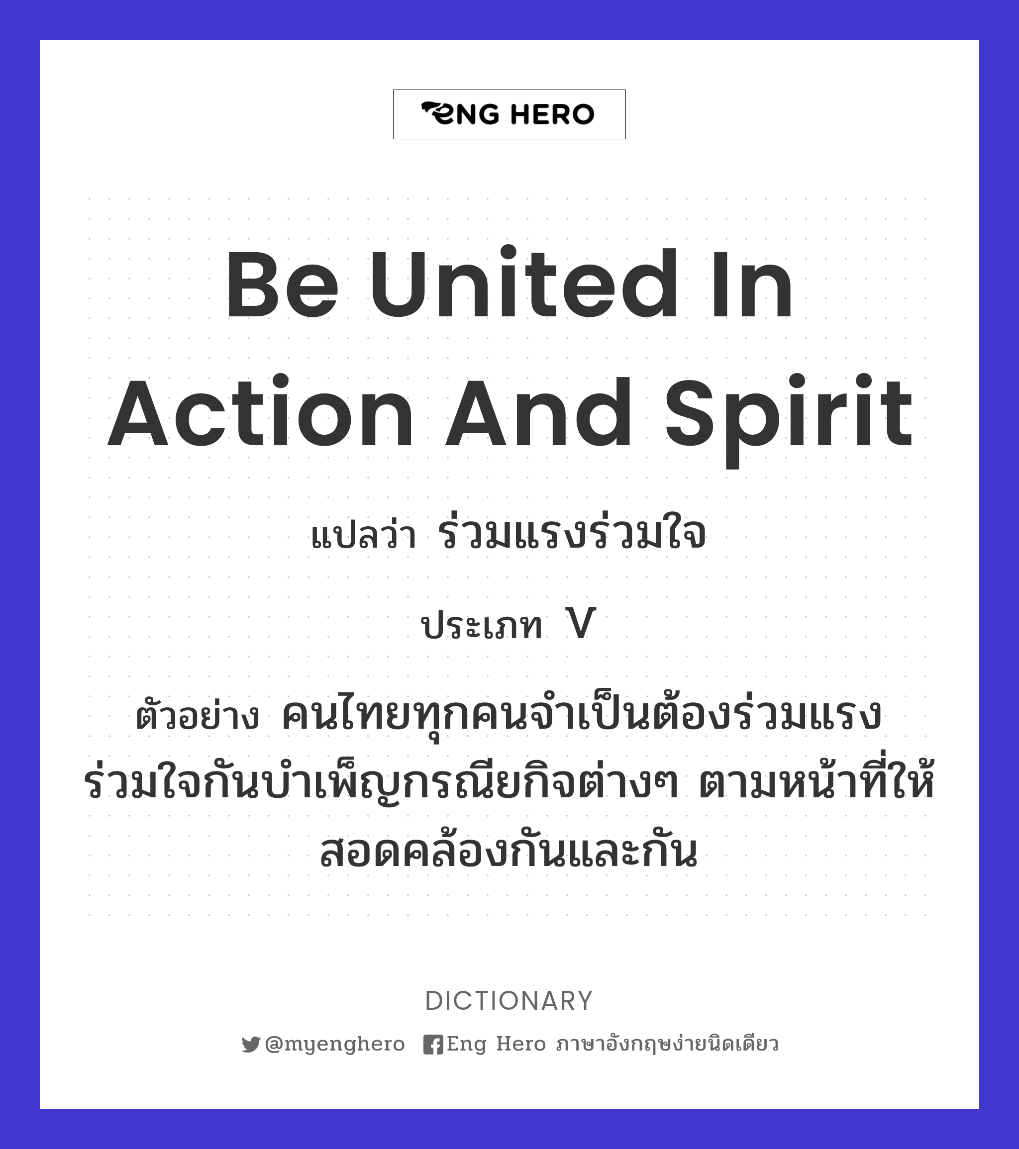 be united in action and spirit