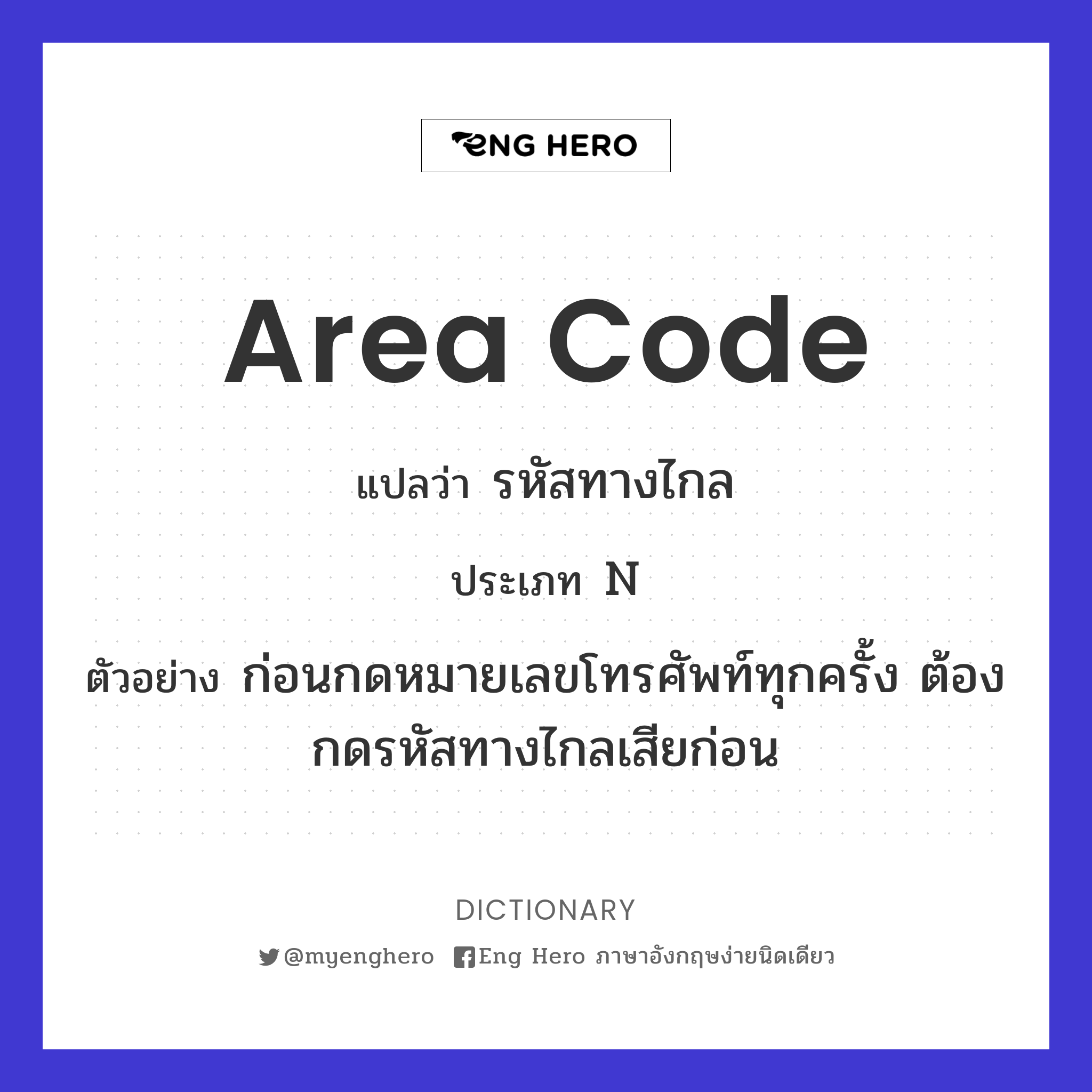 area code