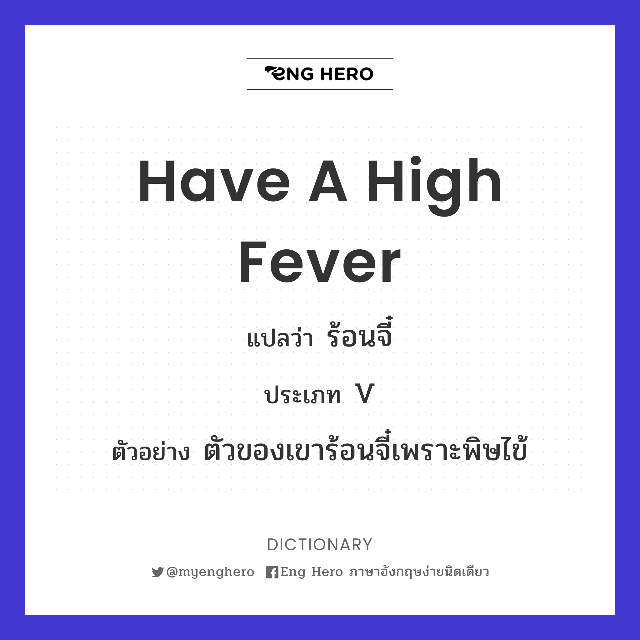 have a high fever