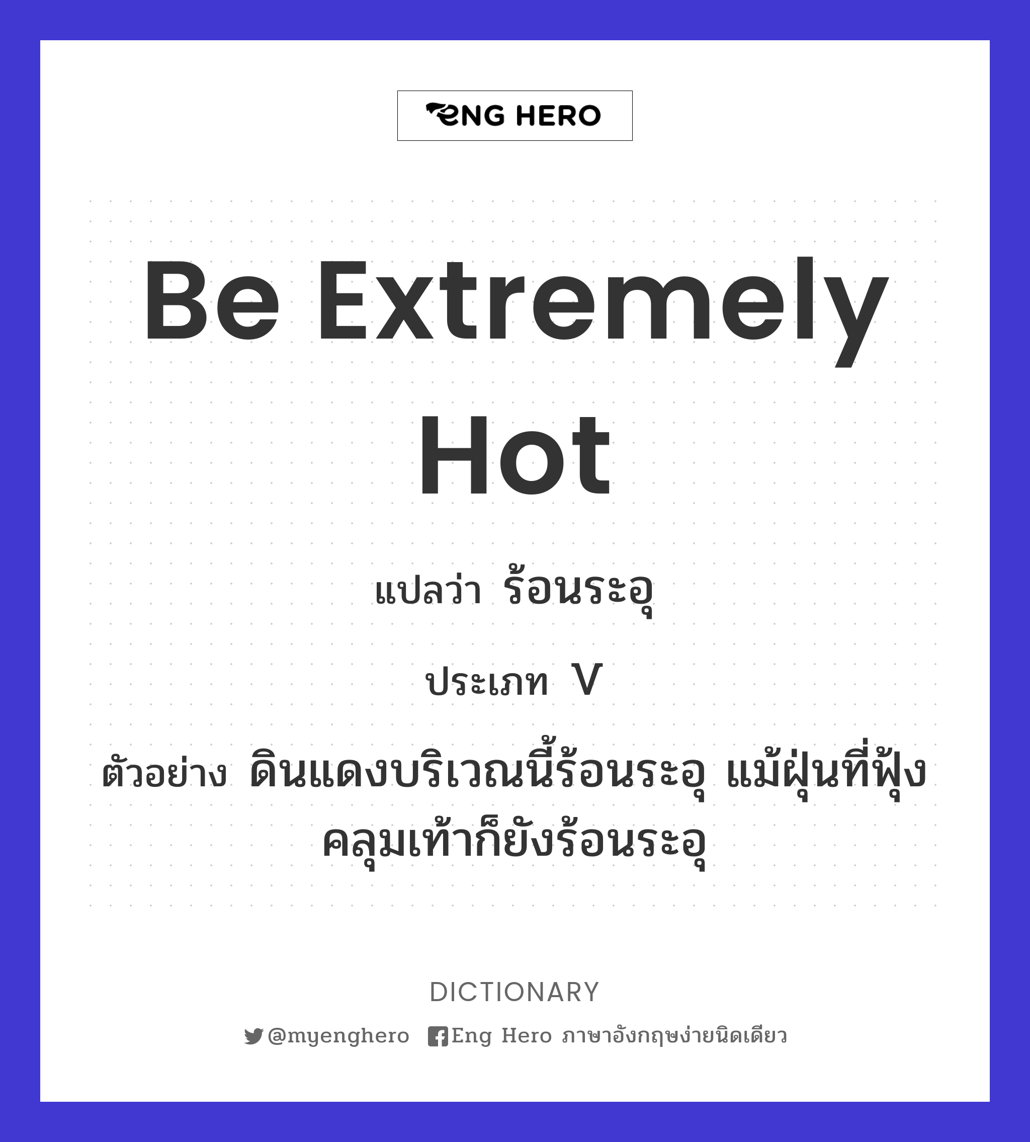 be extremely hot