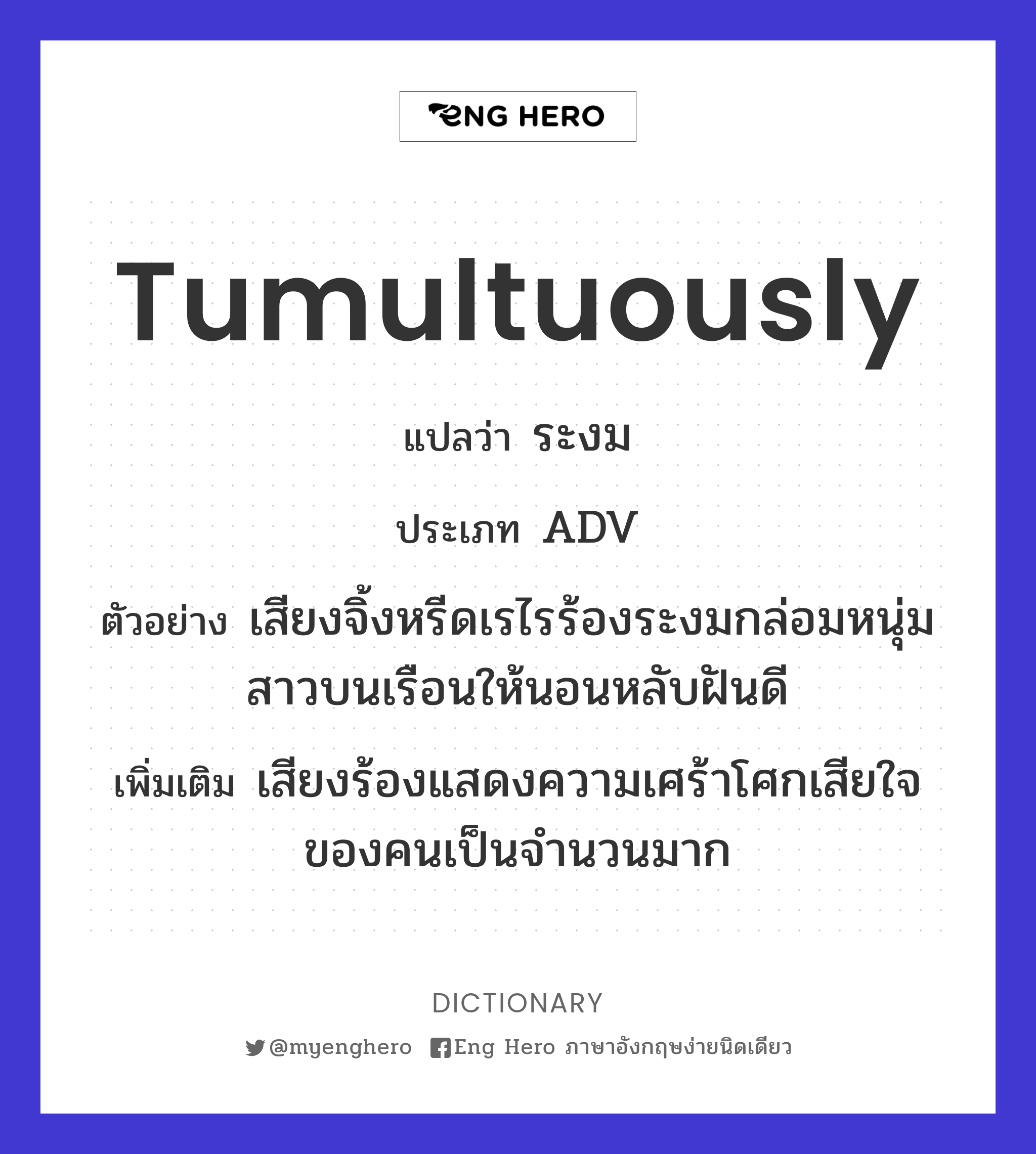 tumultuously
