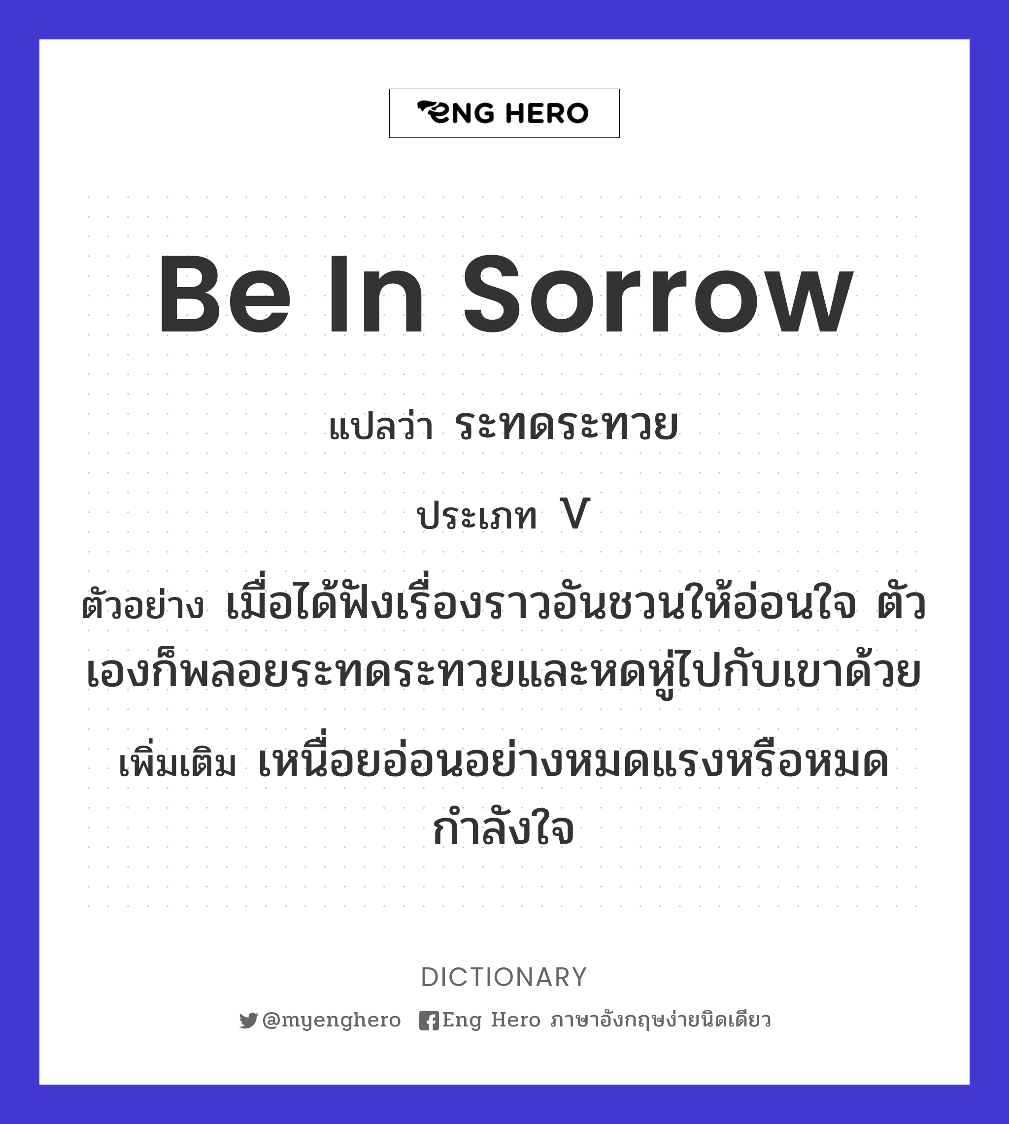 be in sorrow