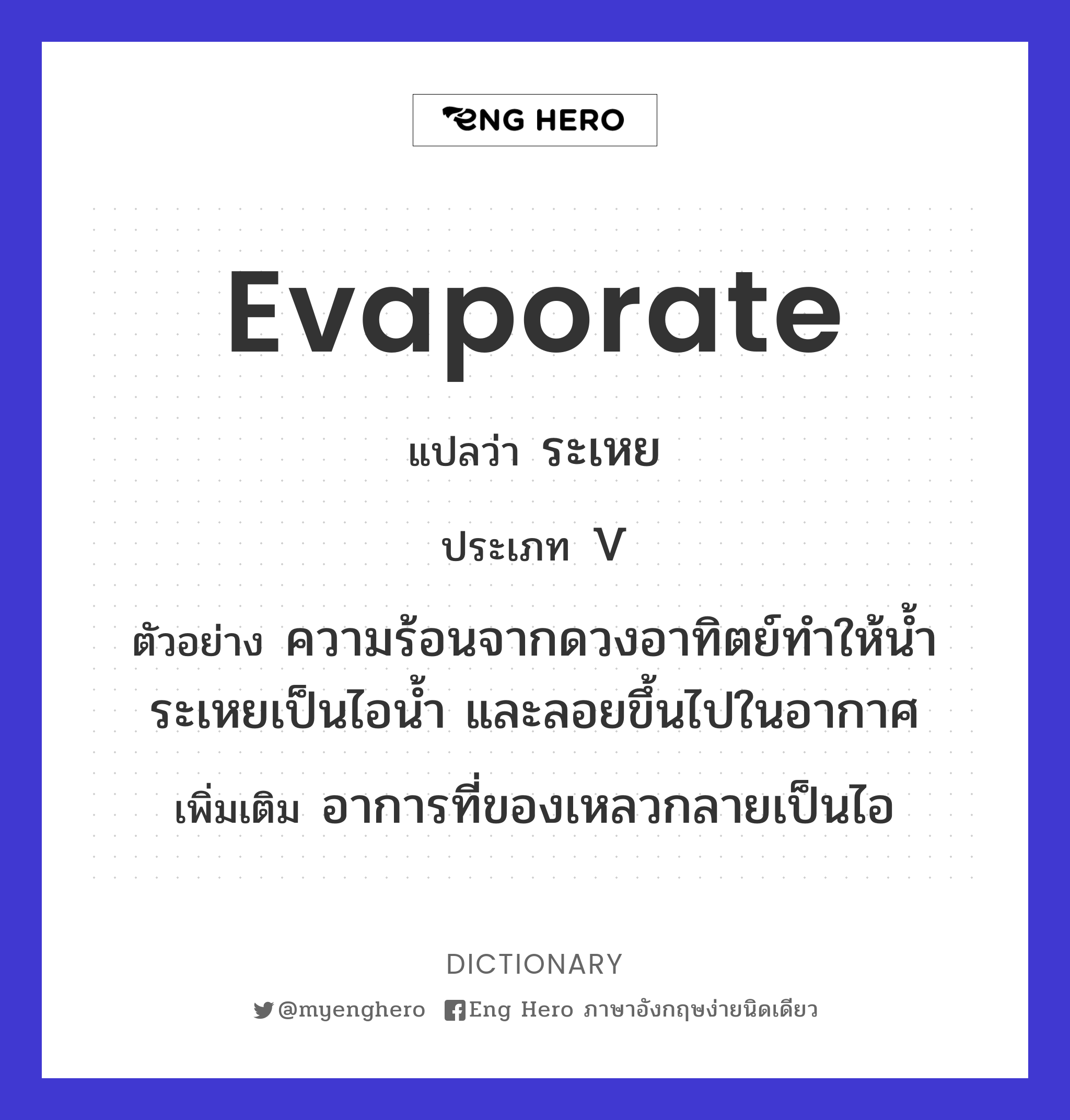 evaporate