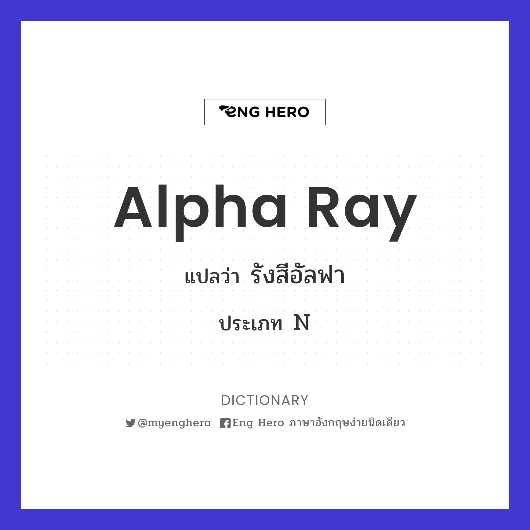 alpha ray
