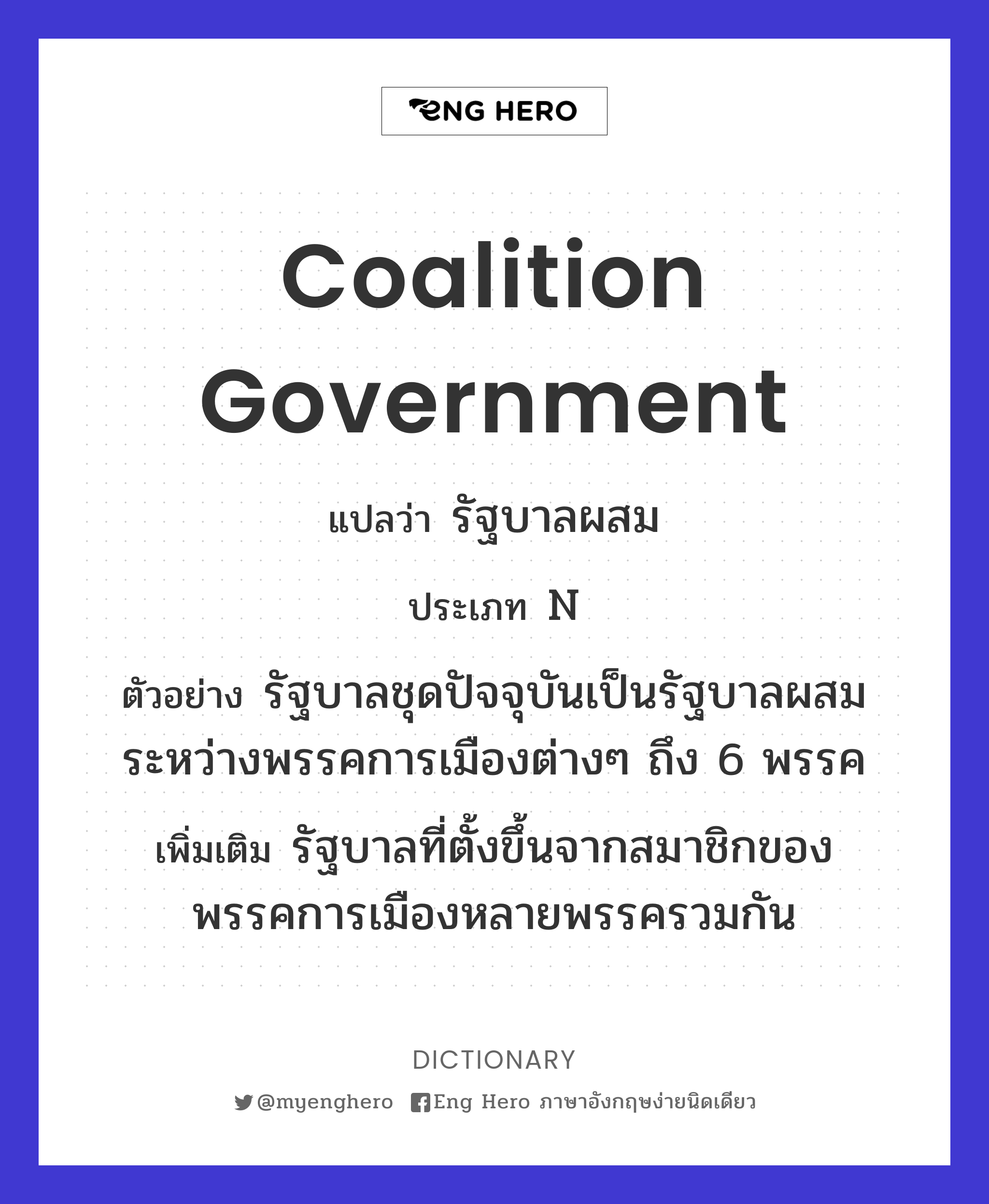coalition government