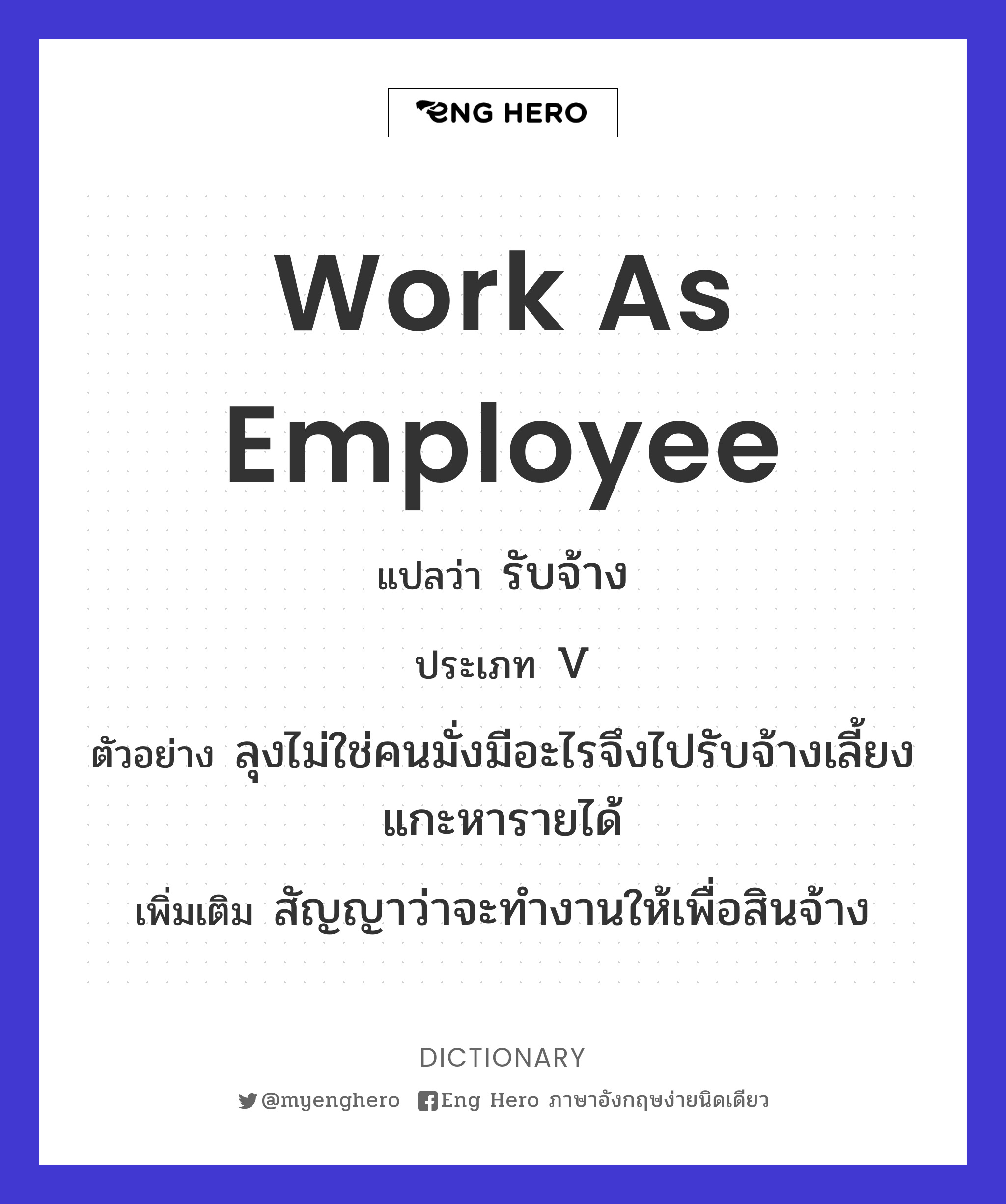 work as employee