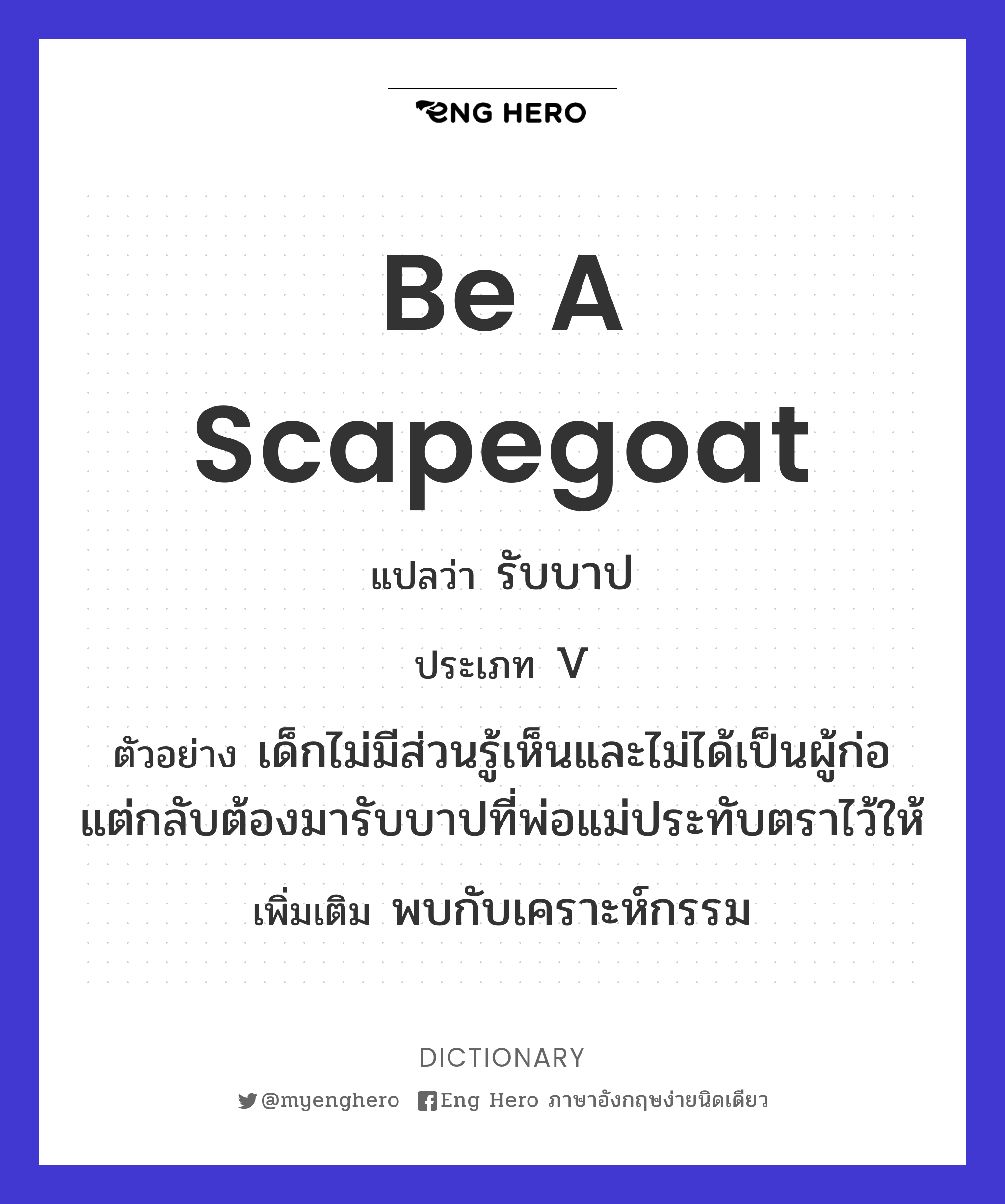 be a scapegoat