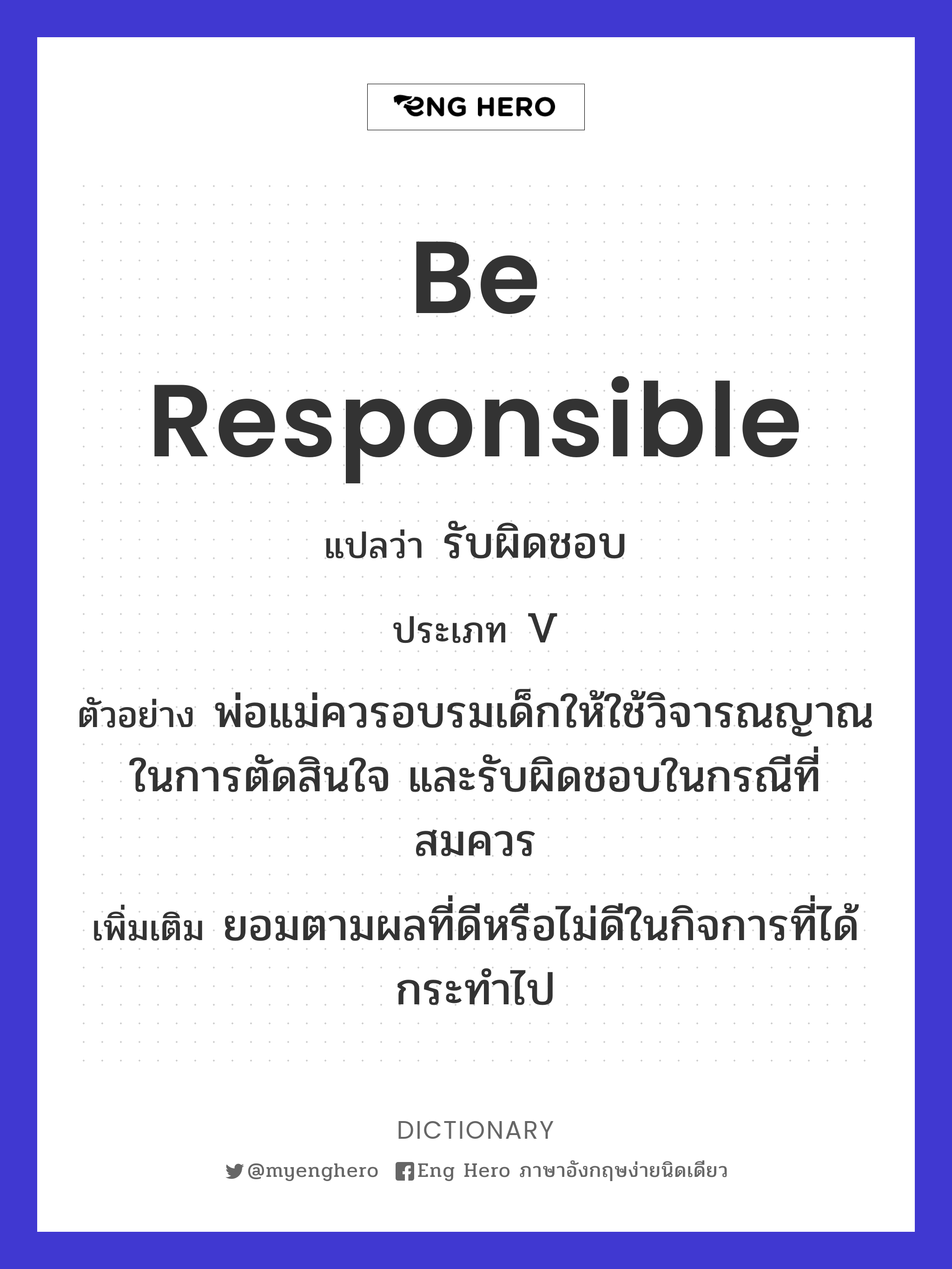 be responsible