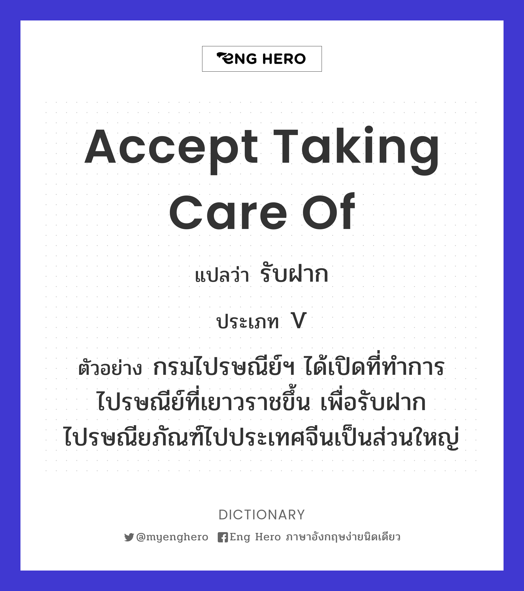 accept taking care of