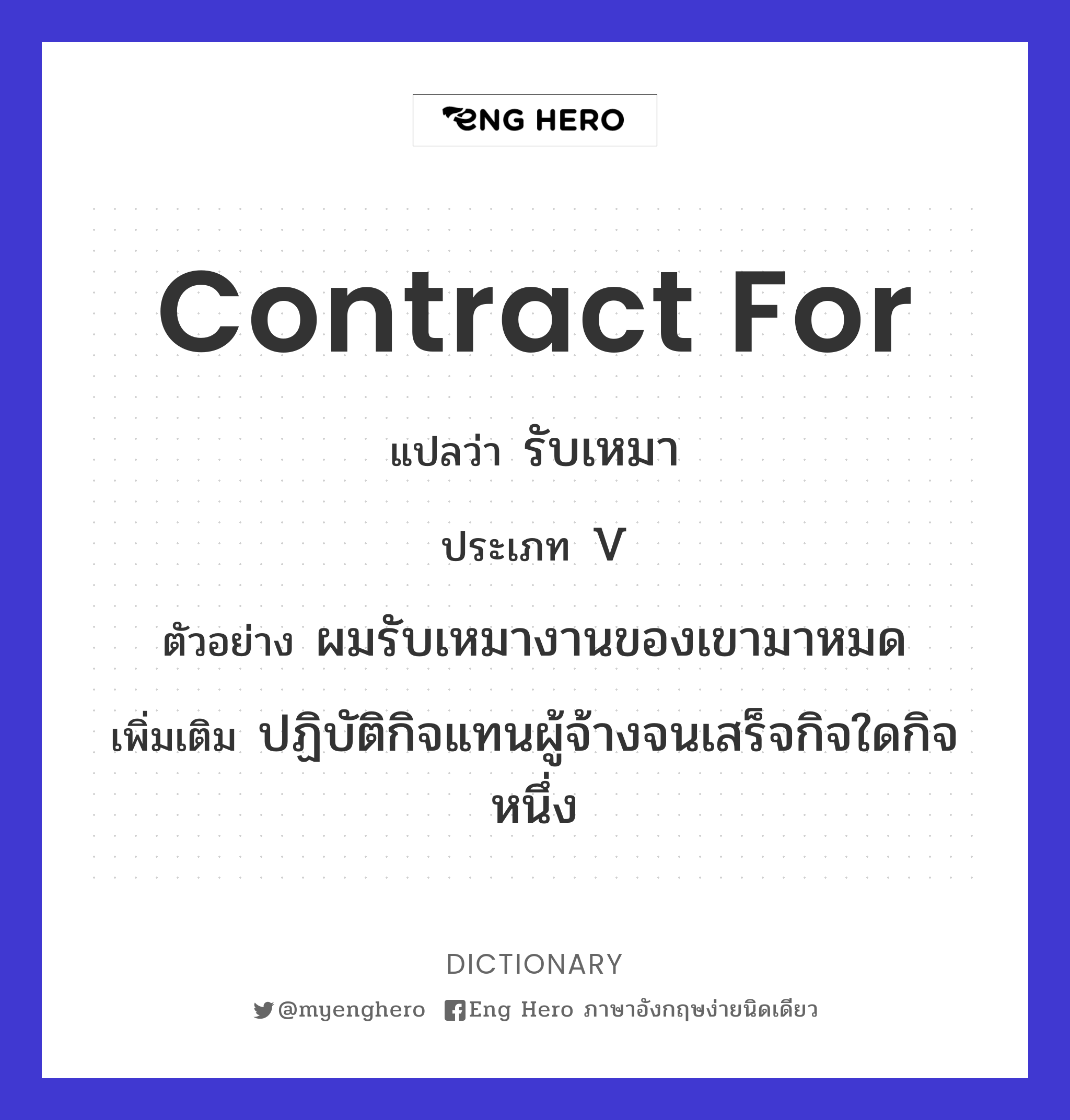 contract for