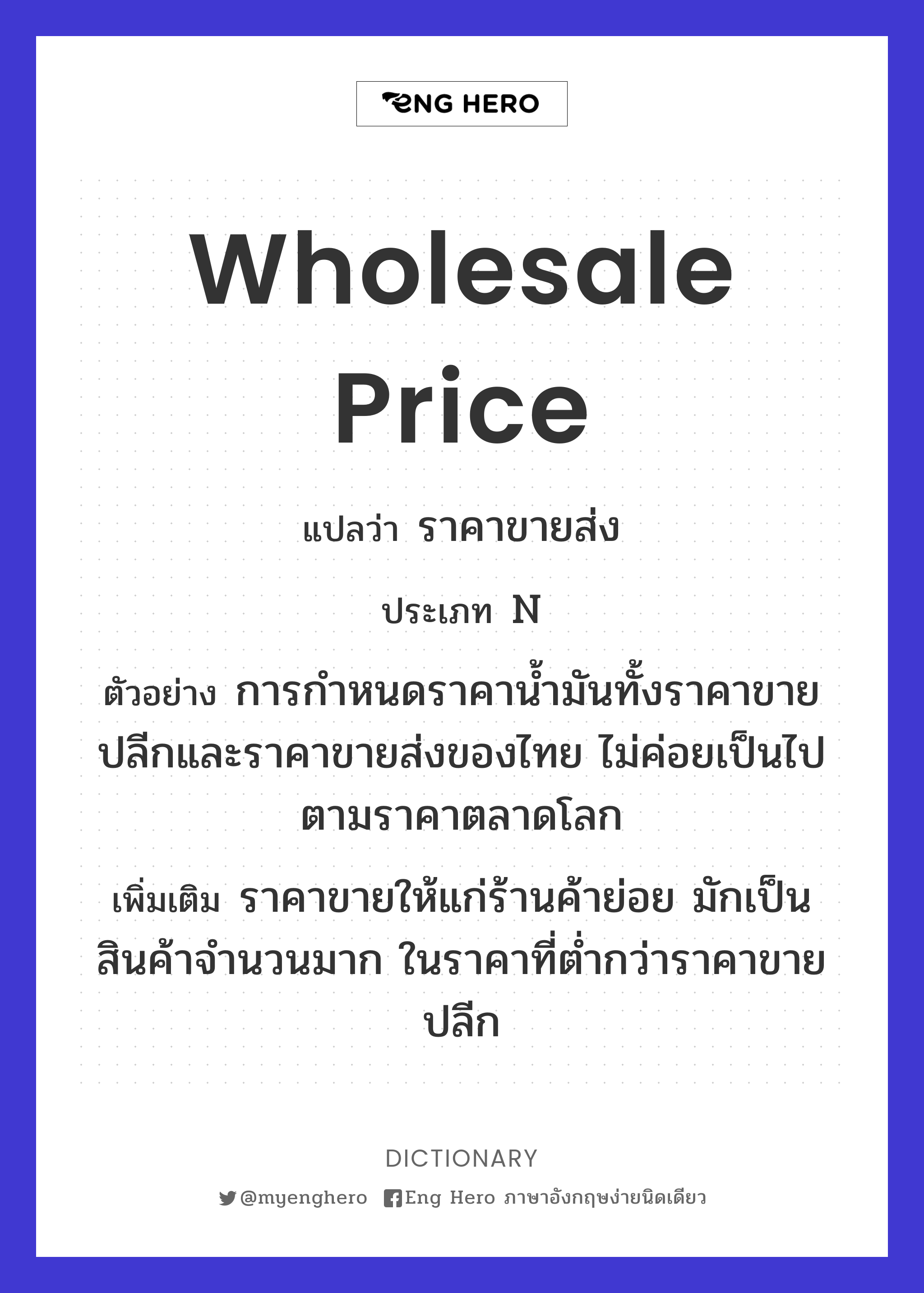 wholesale price
