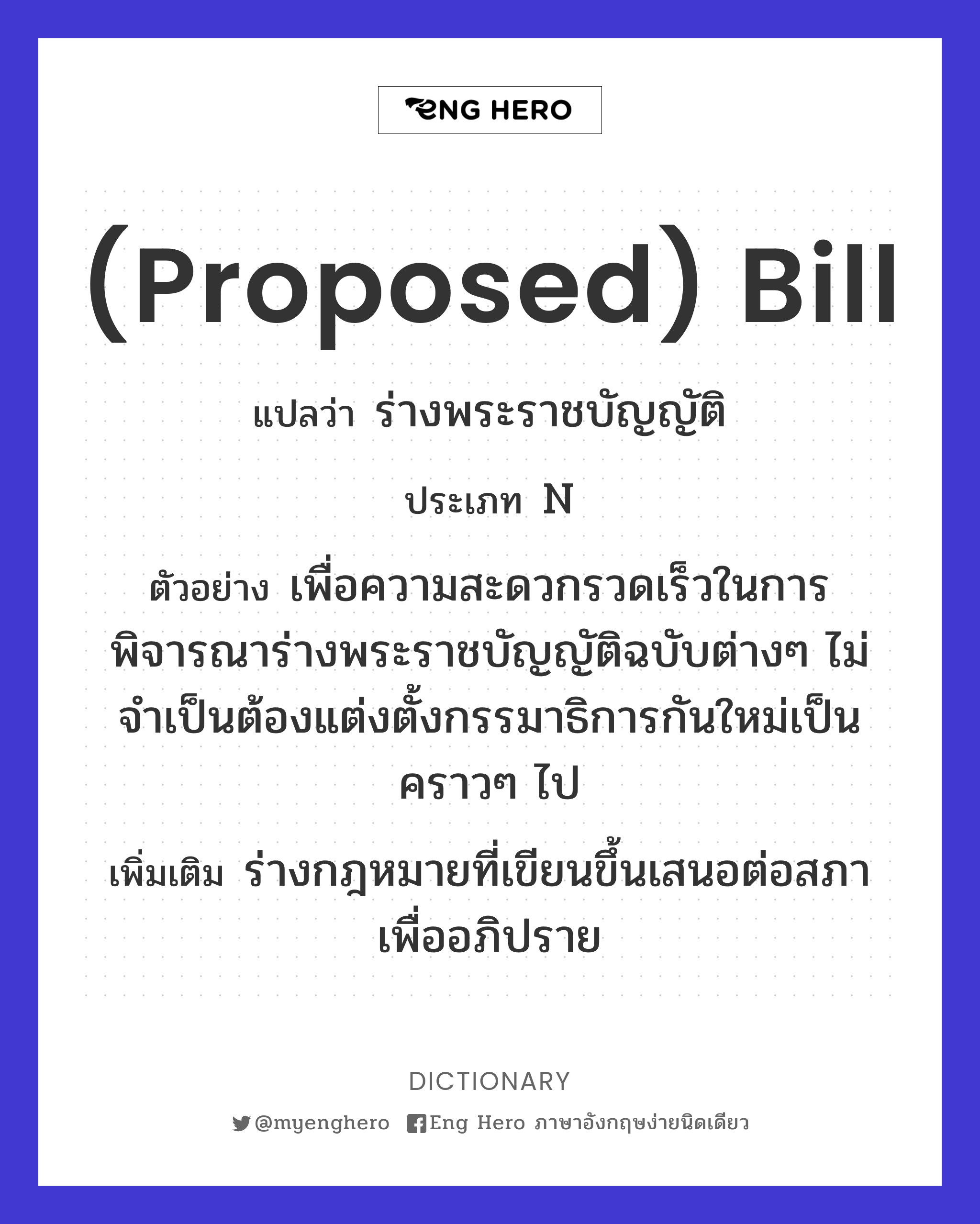 (proposed) bill