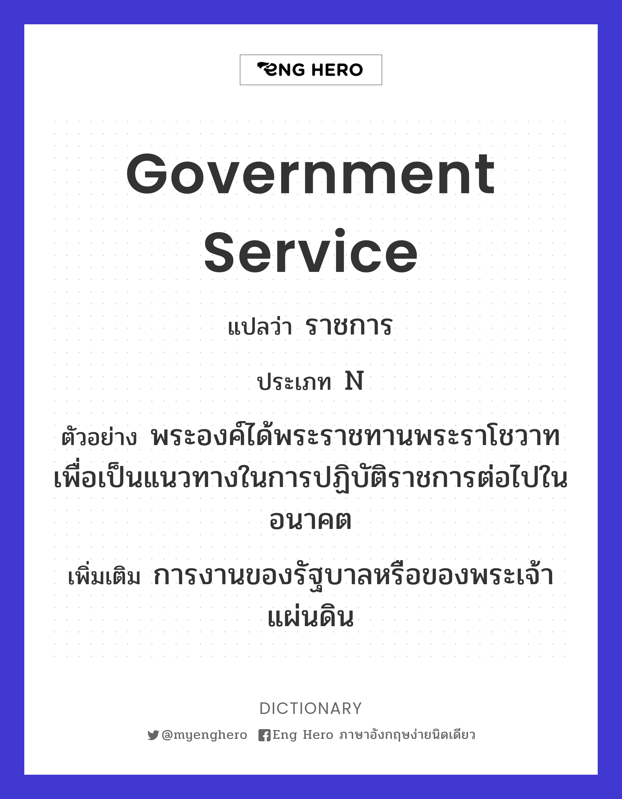 government service