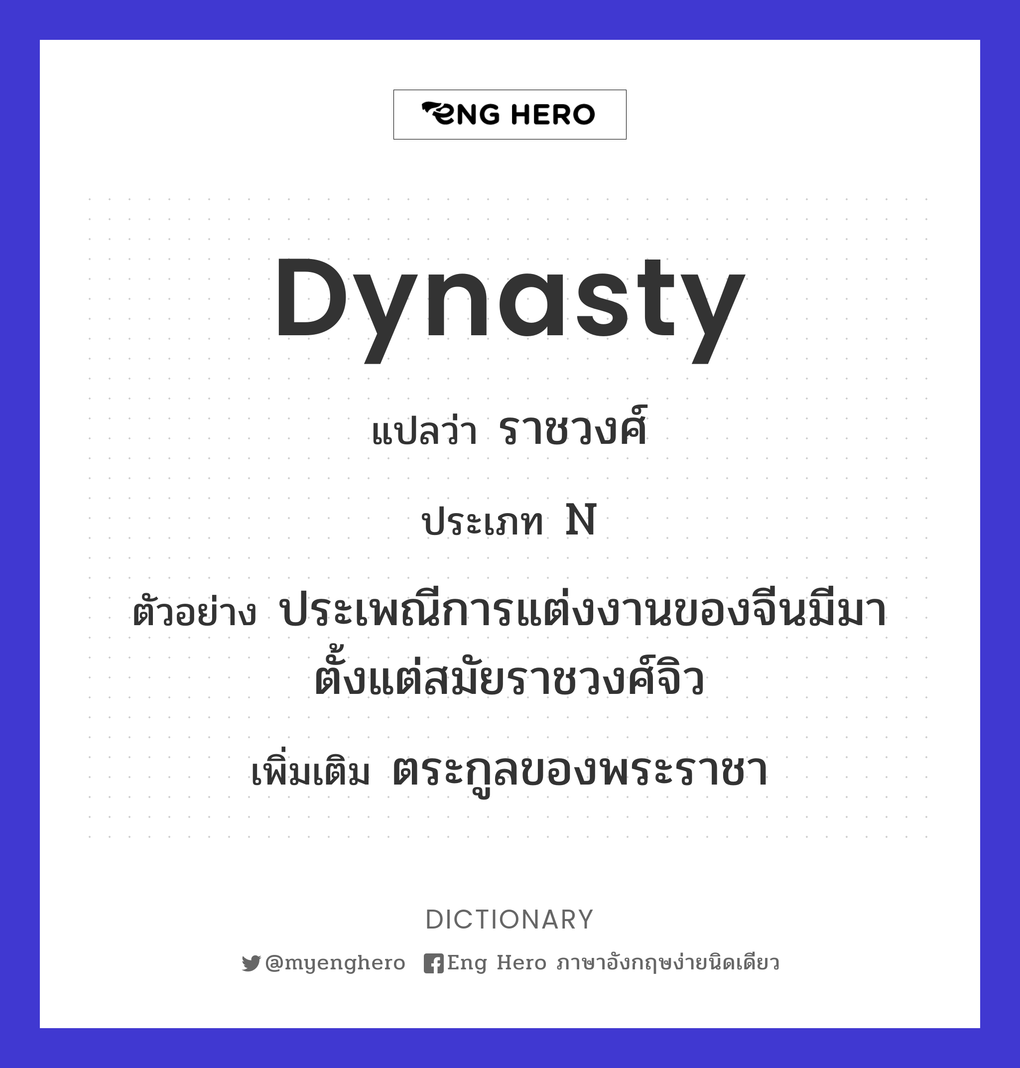 dynasty