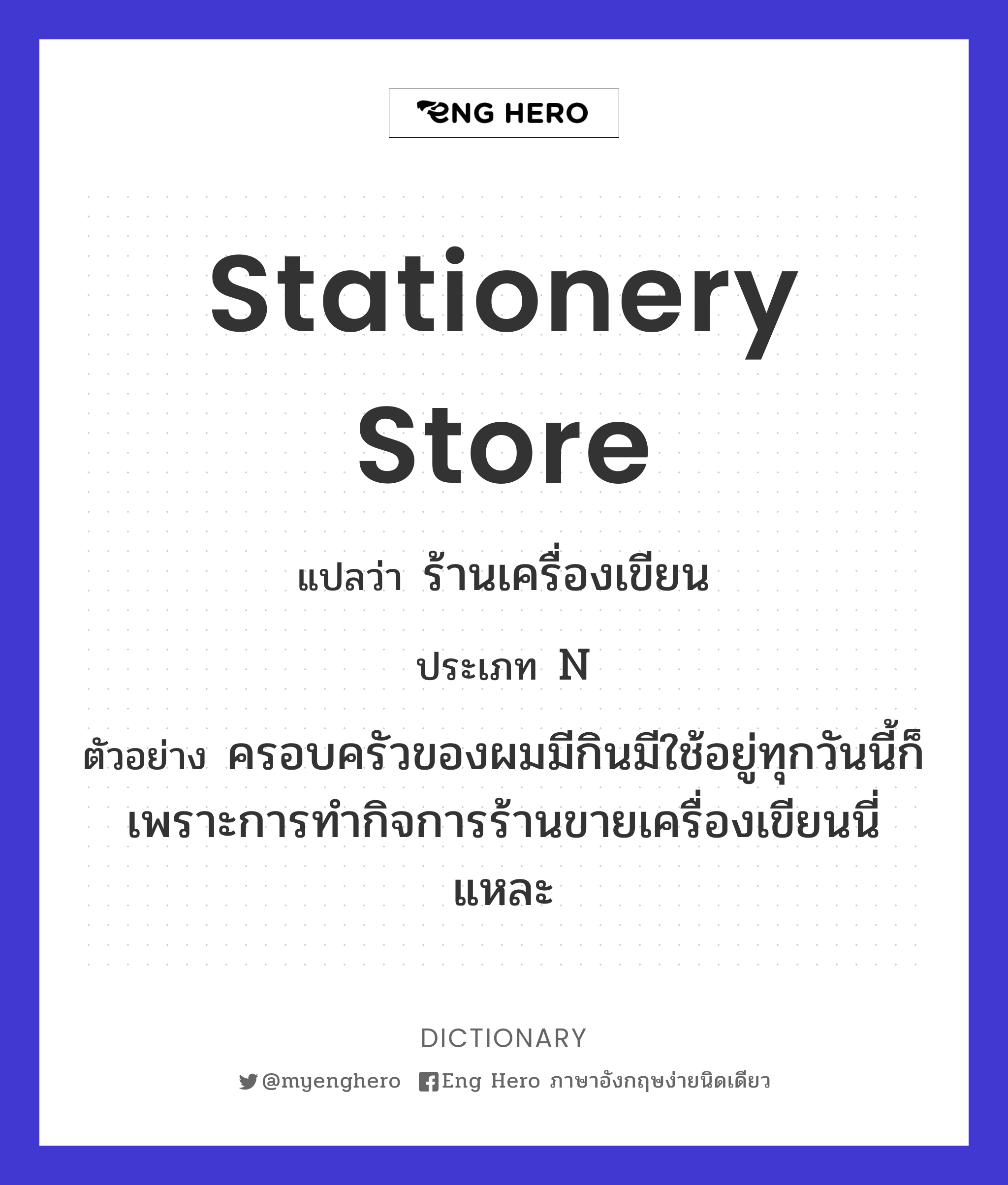 stationery store