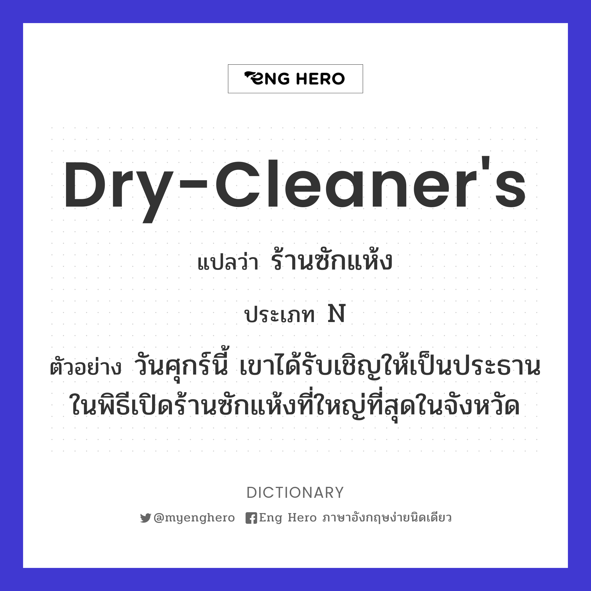 dry-cleaner's