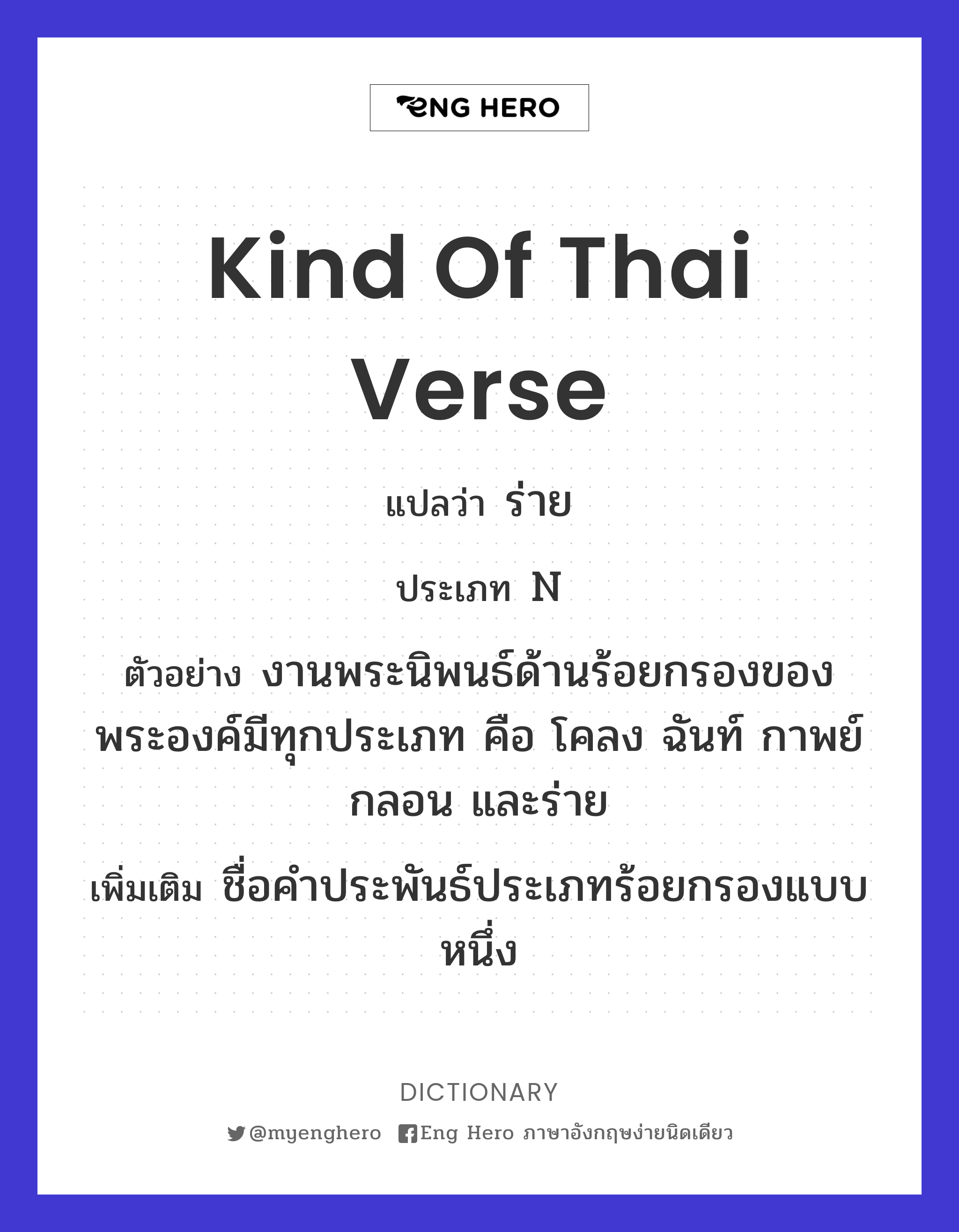 kind of Thai verse