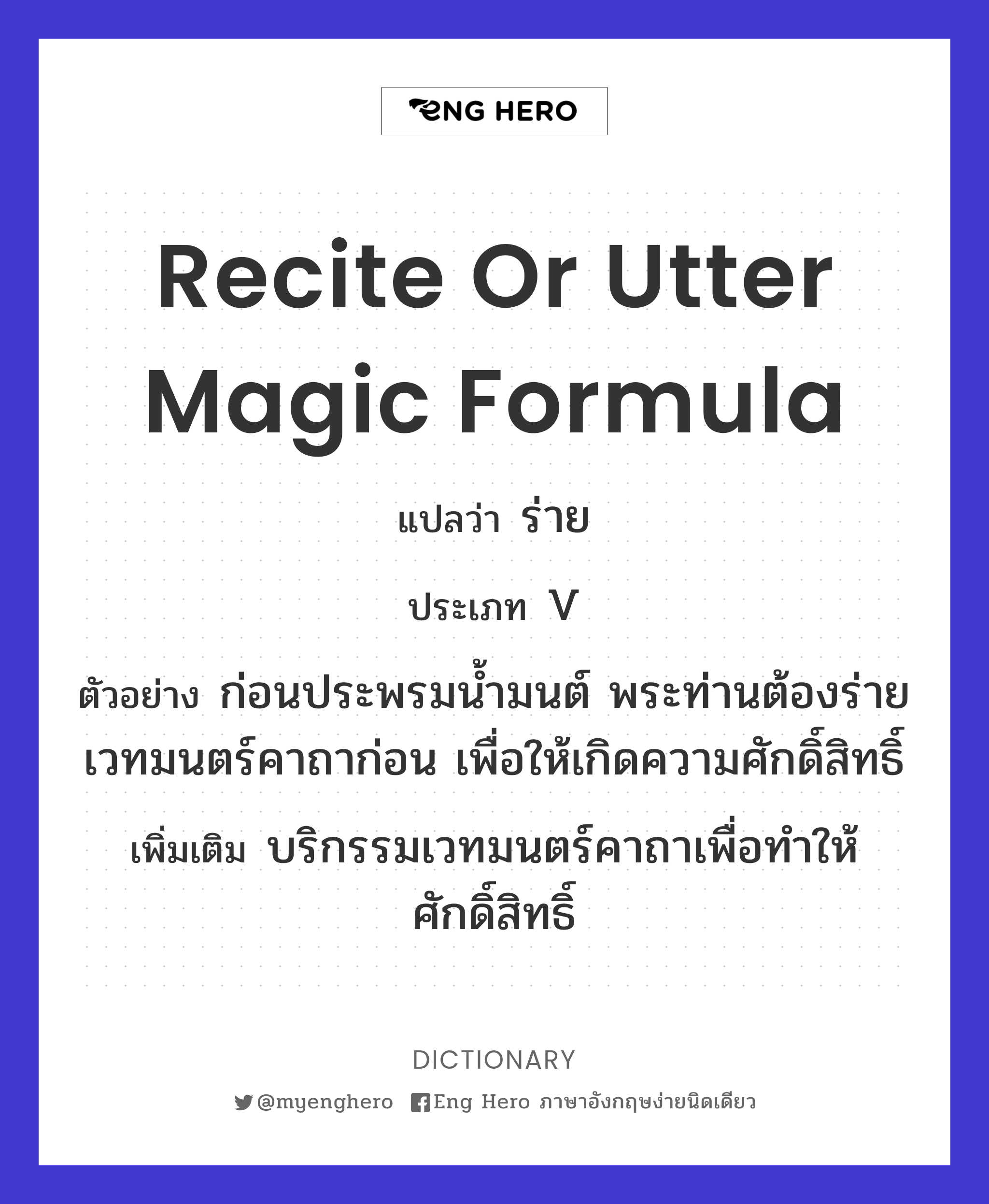 recite or utter magic formula