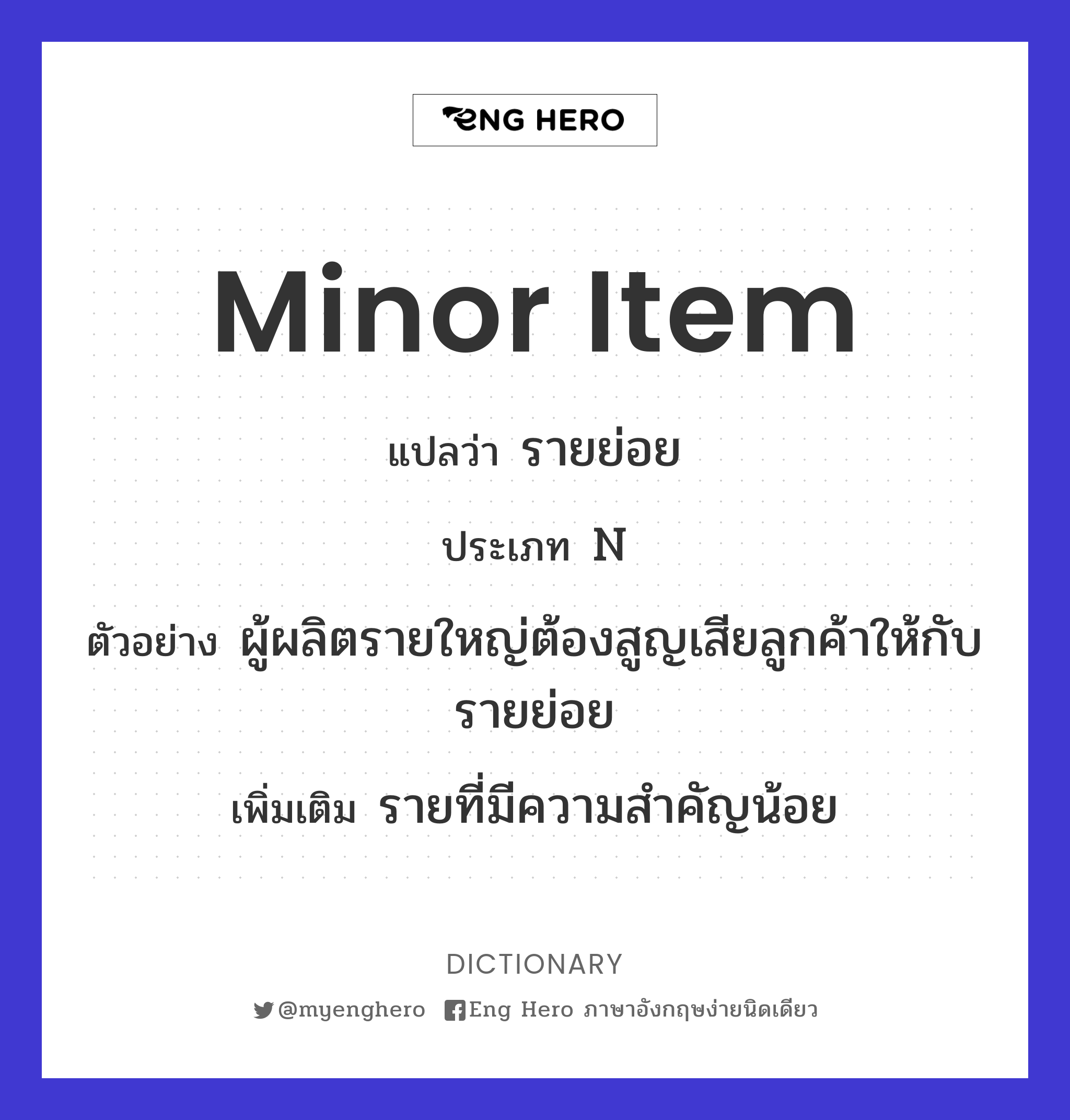 minor item