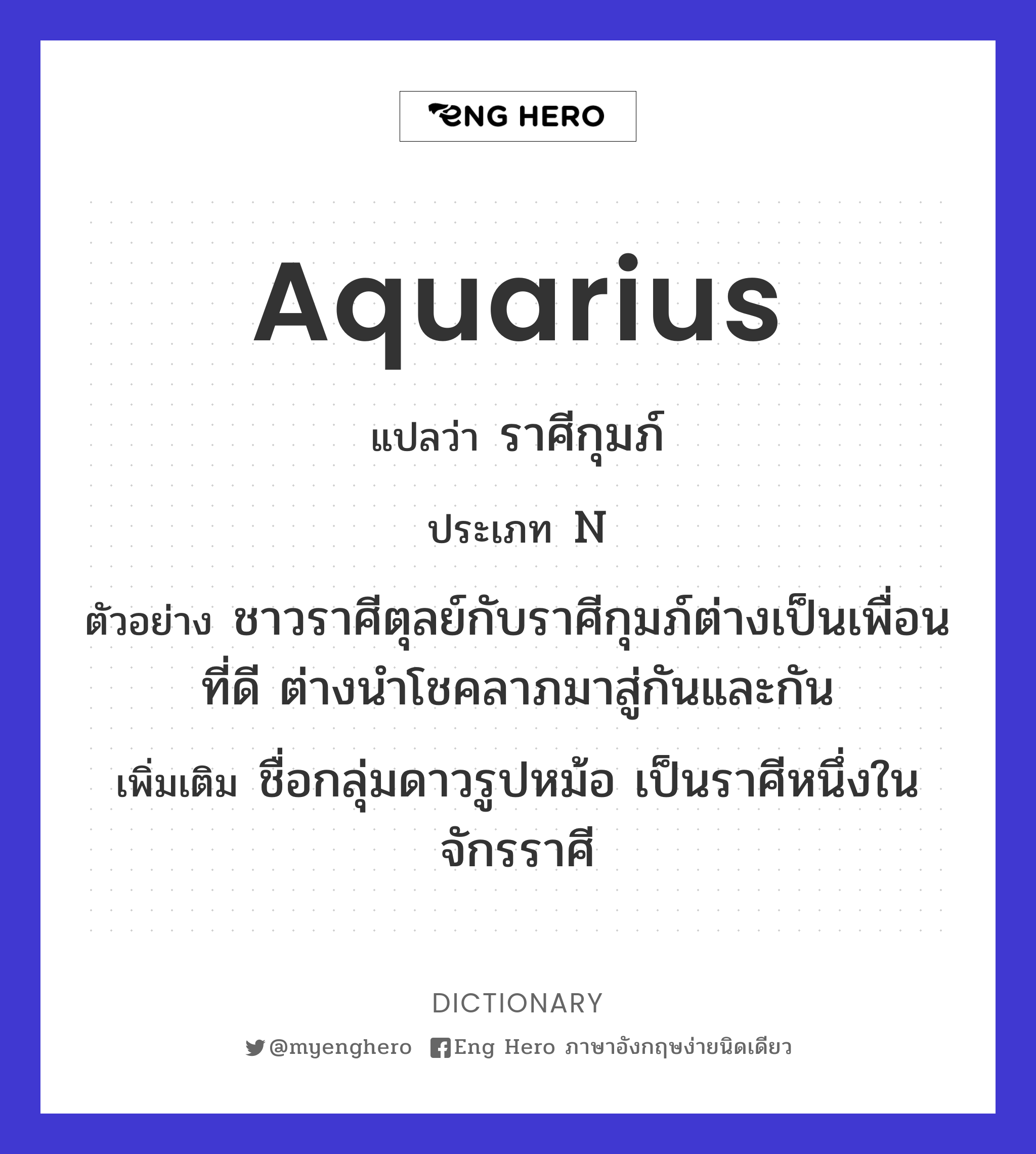 Aquarius