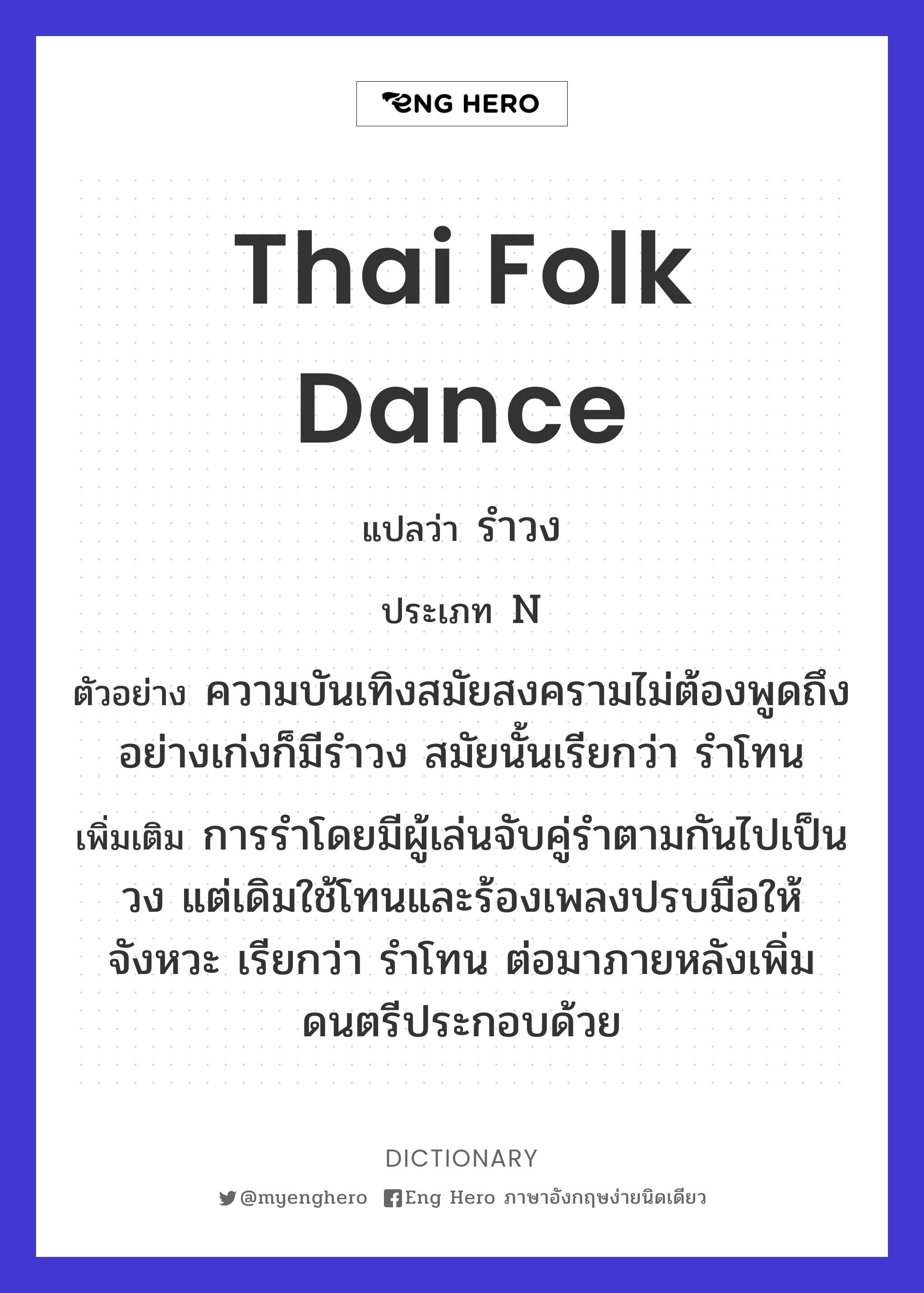 Thai folk dance