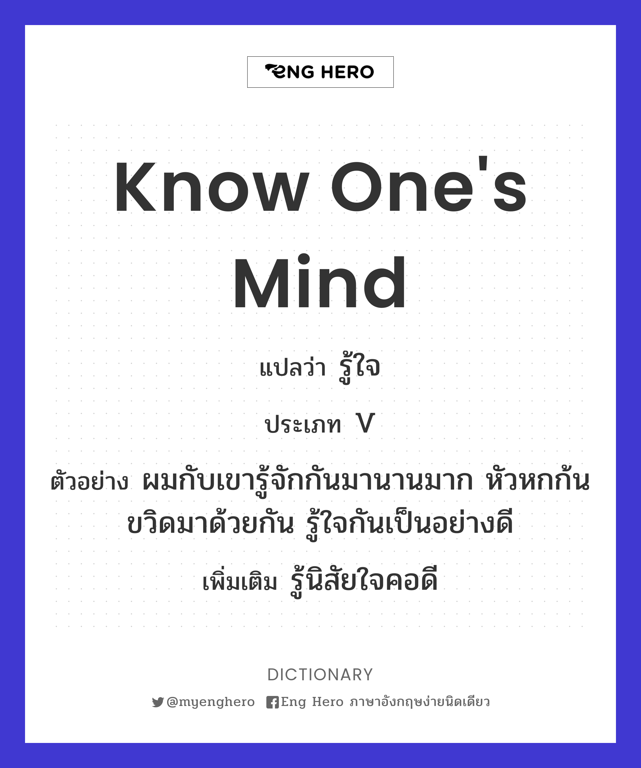 know one's mind