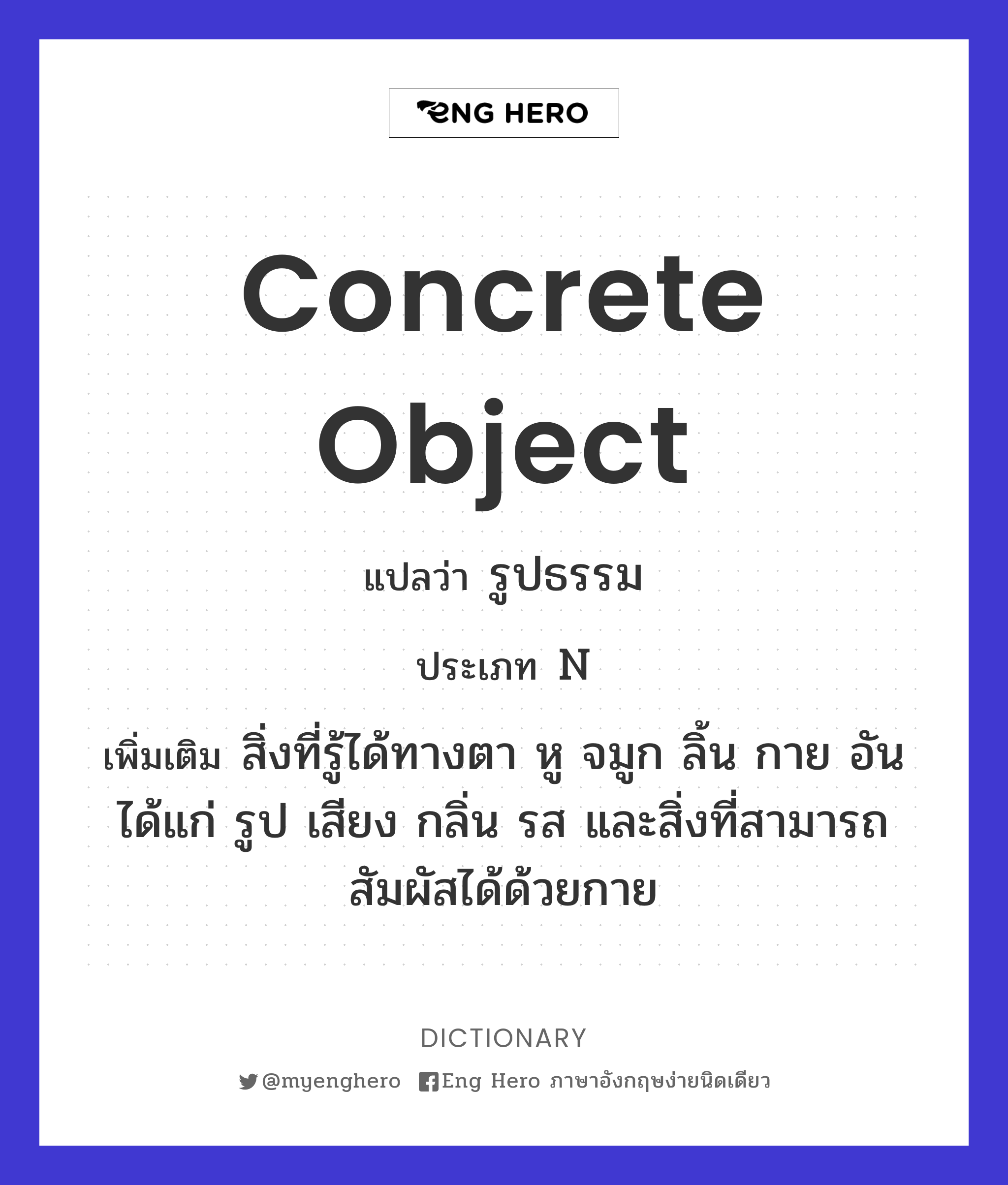concrete object