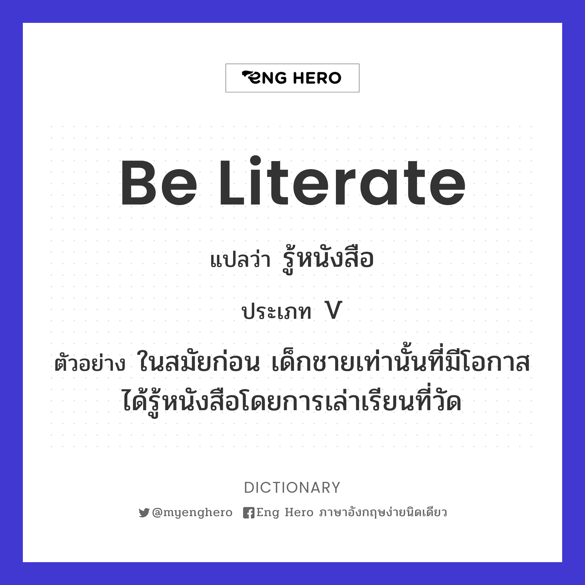 be literate