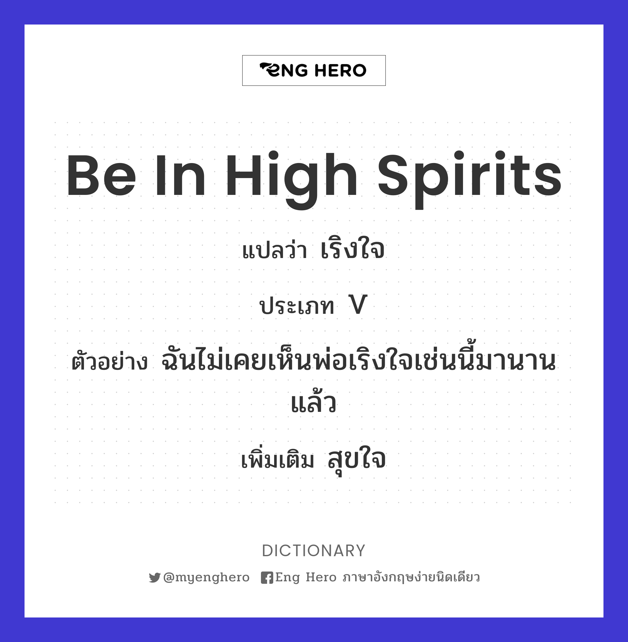 be in high spirits