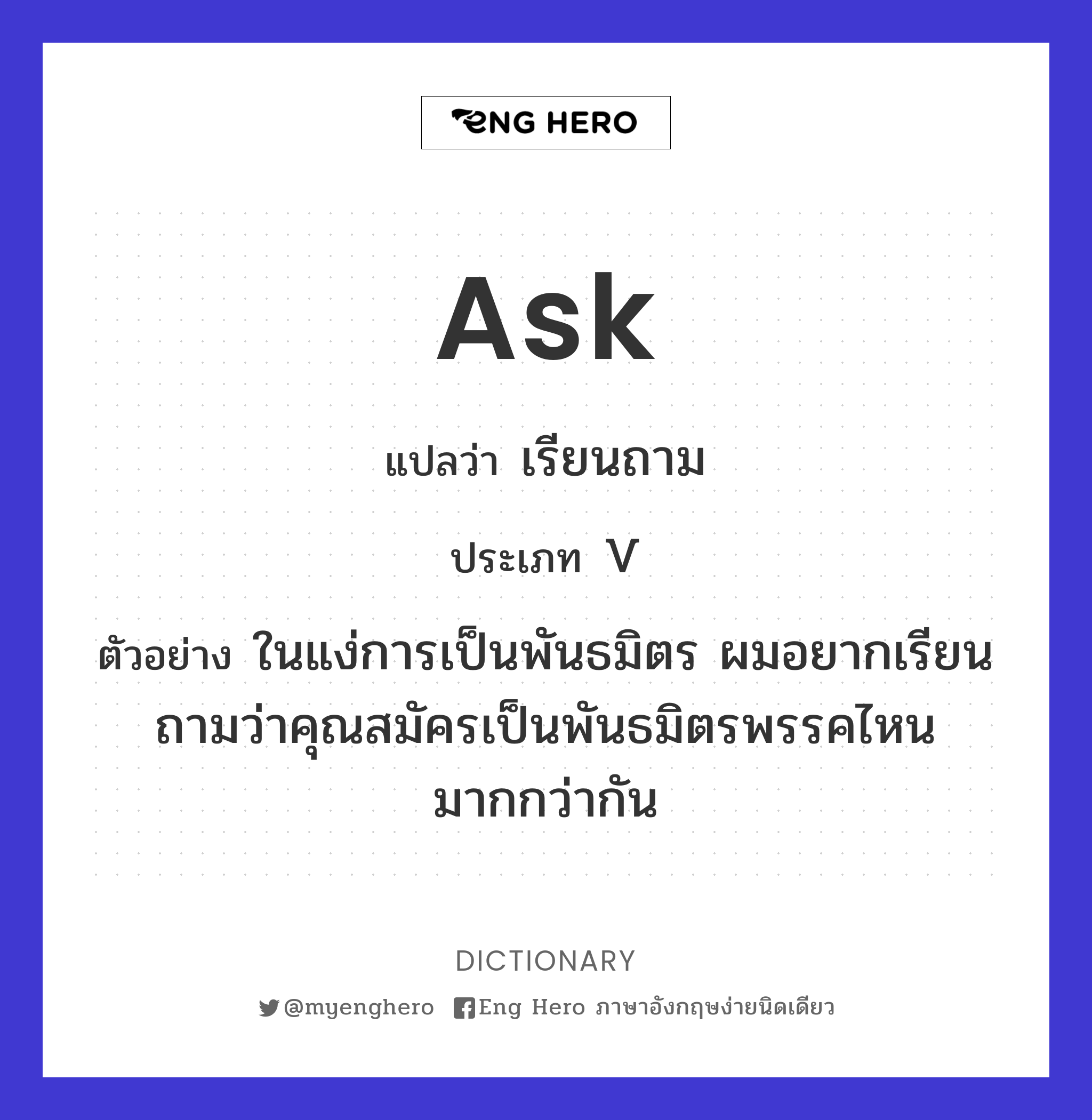 ask