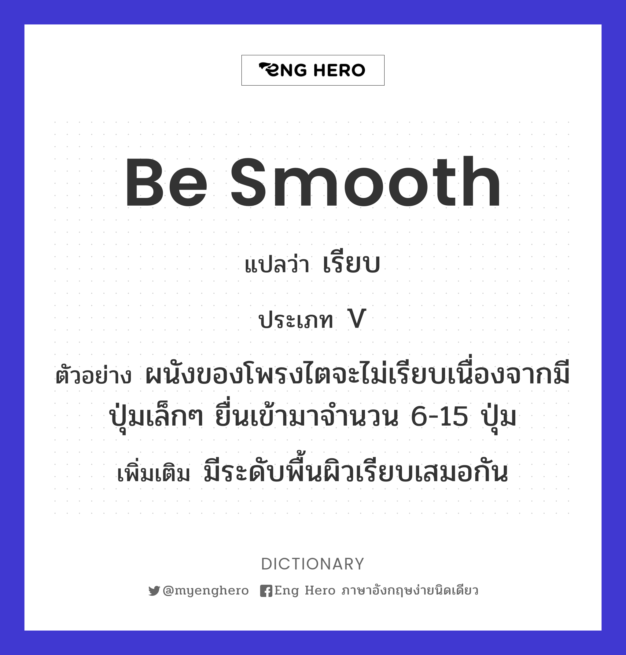 be smooth