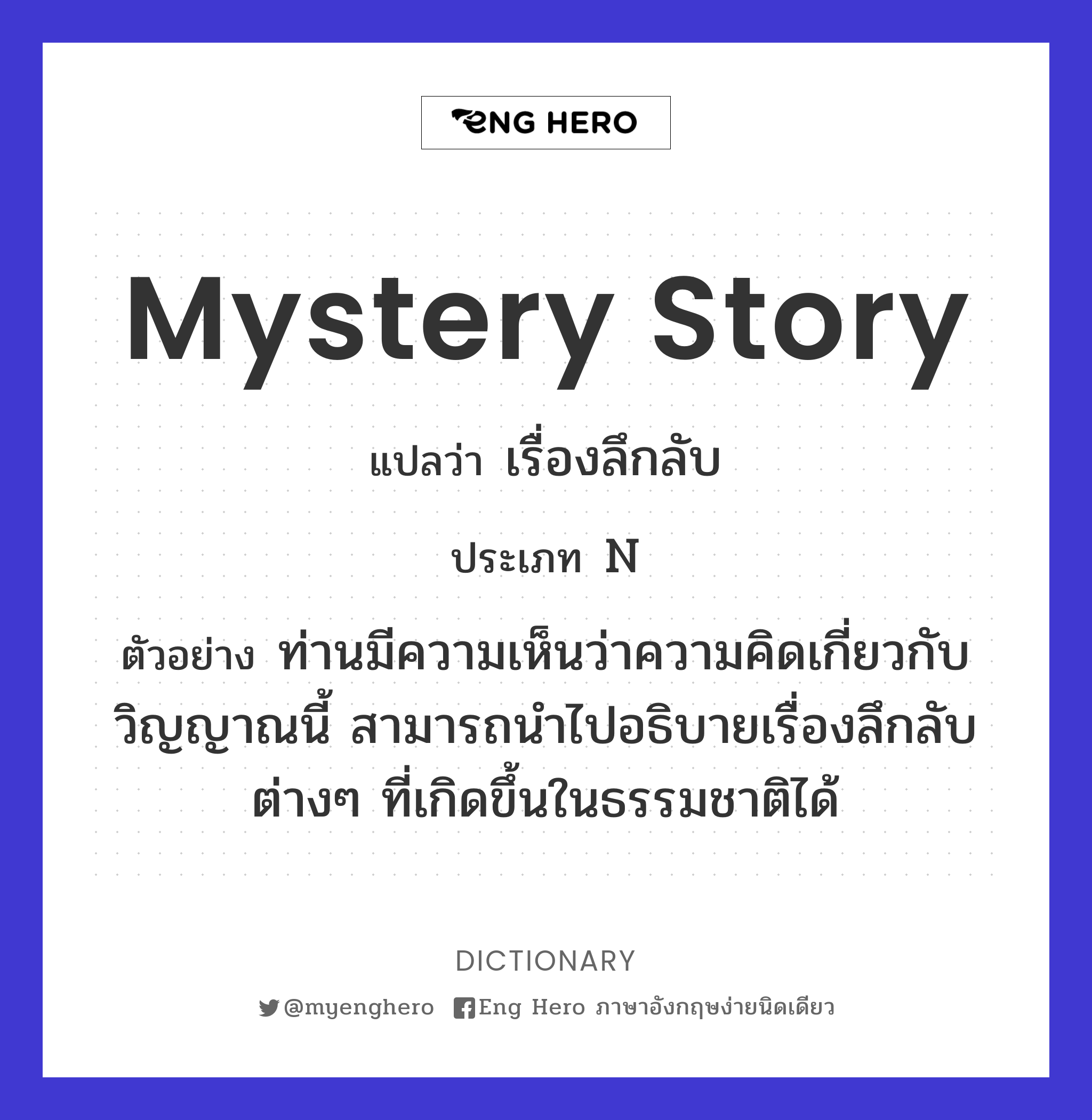 mystery story