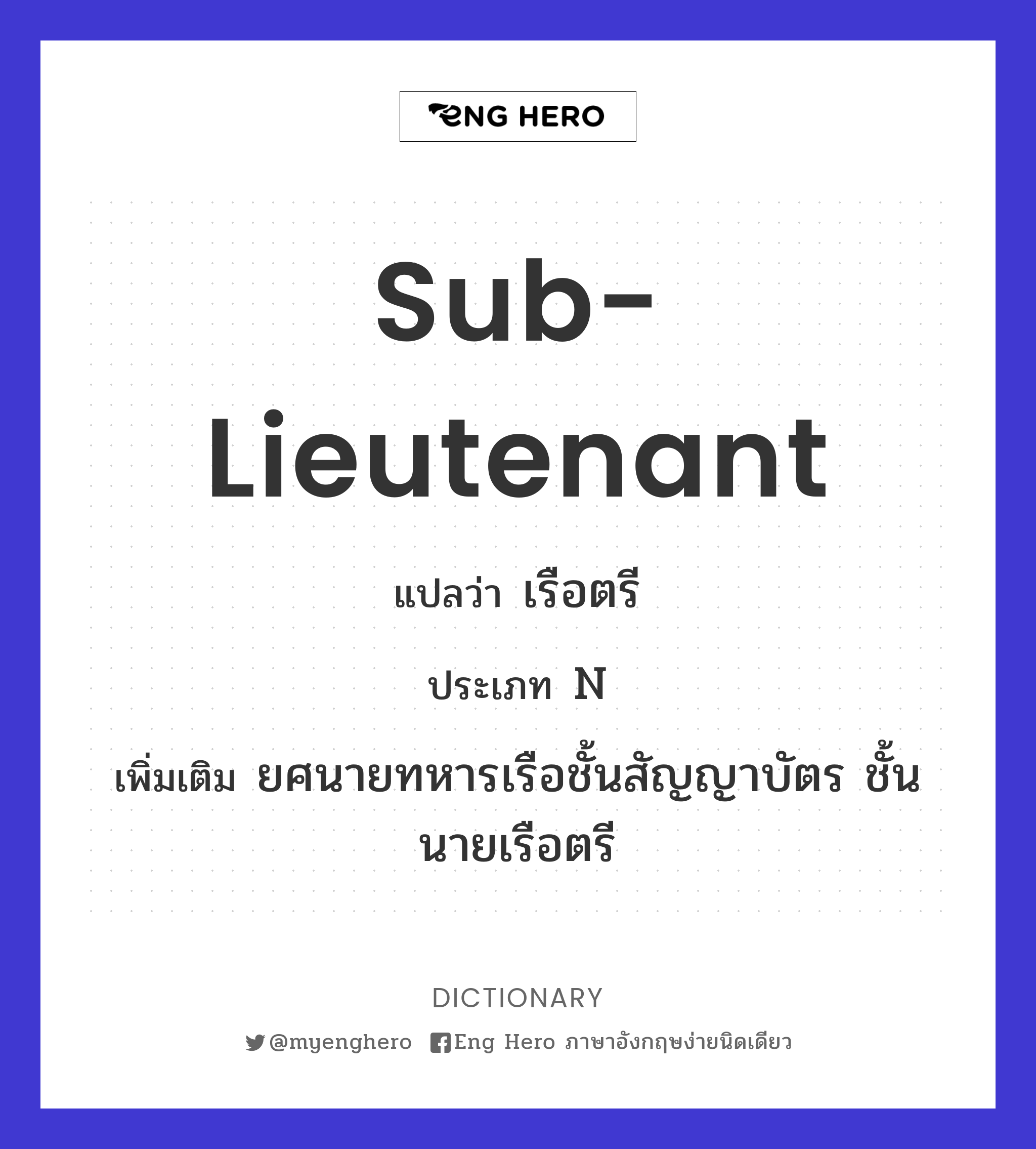 Sub-Lieutenant