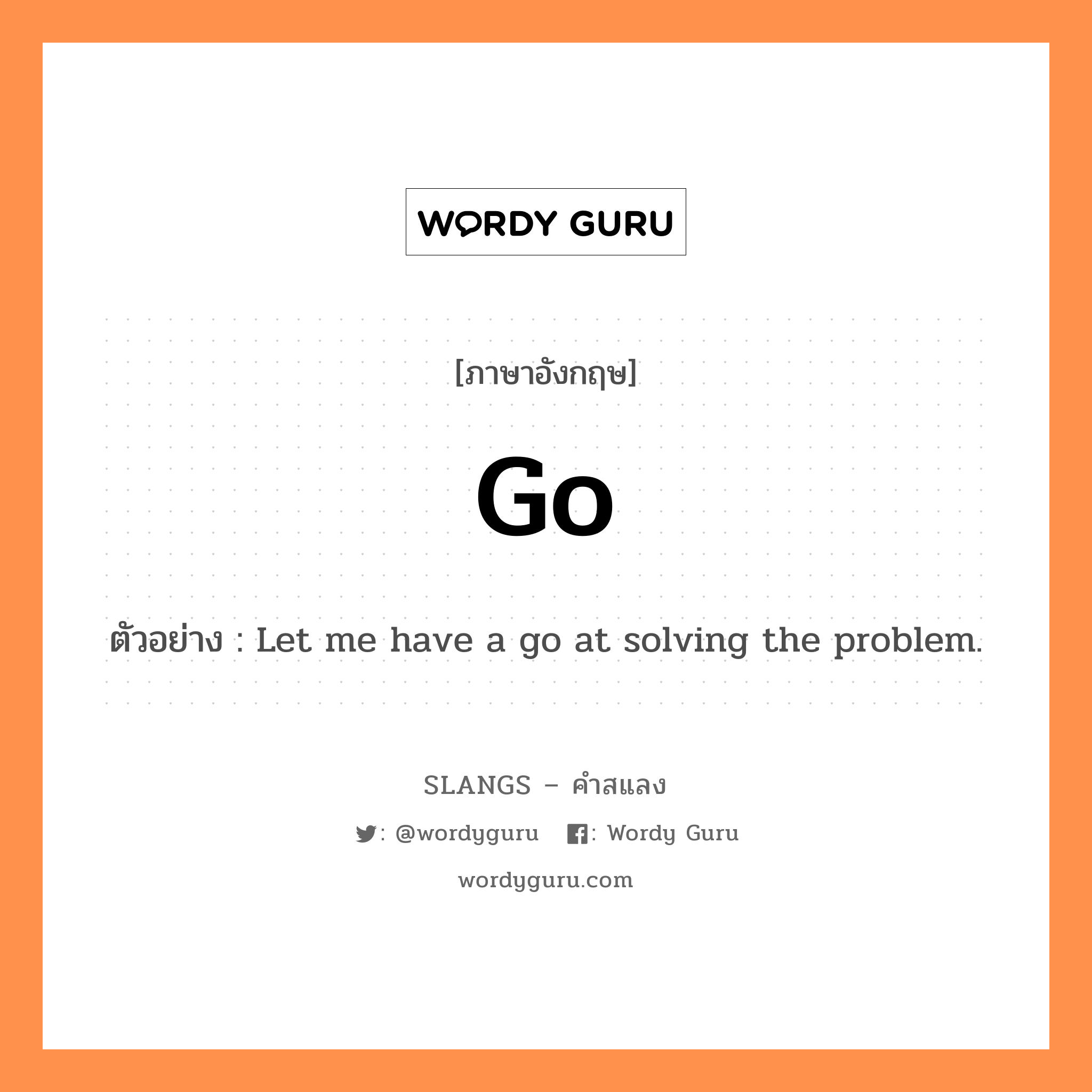 go แปลว่า?, คำสแลงภาษาอังกฤษ go ตัวอย่าง Let me have a go at solving the problem.