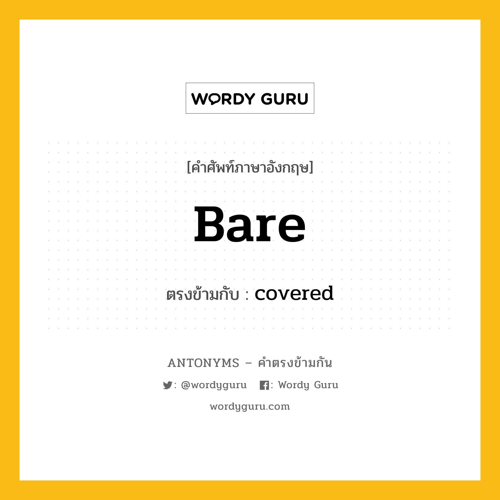 bare เป็นคำตรงข้ามกับคำไหนบ้าง?, คำศัพท์ภาษาอังกฤษ bare ตรงข้ามกับ covered หมวด covered
