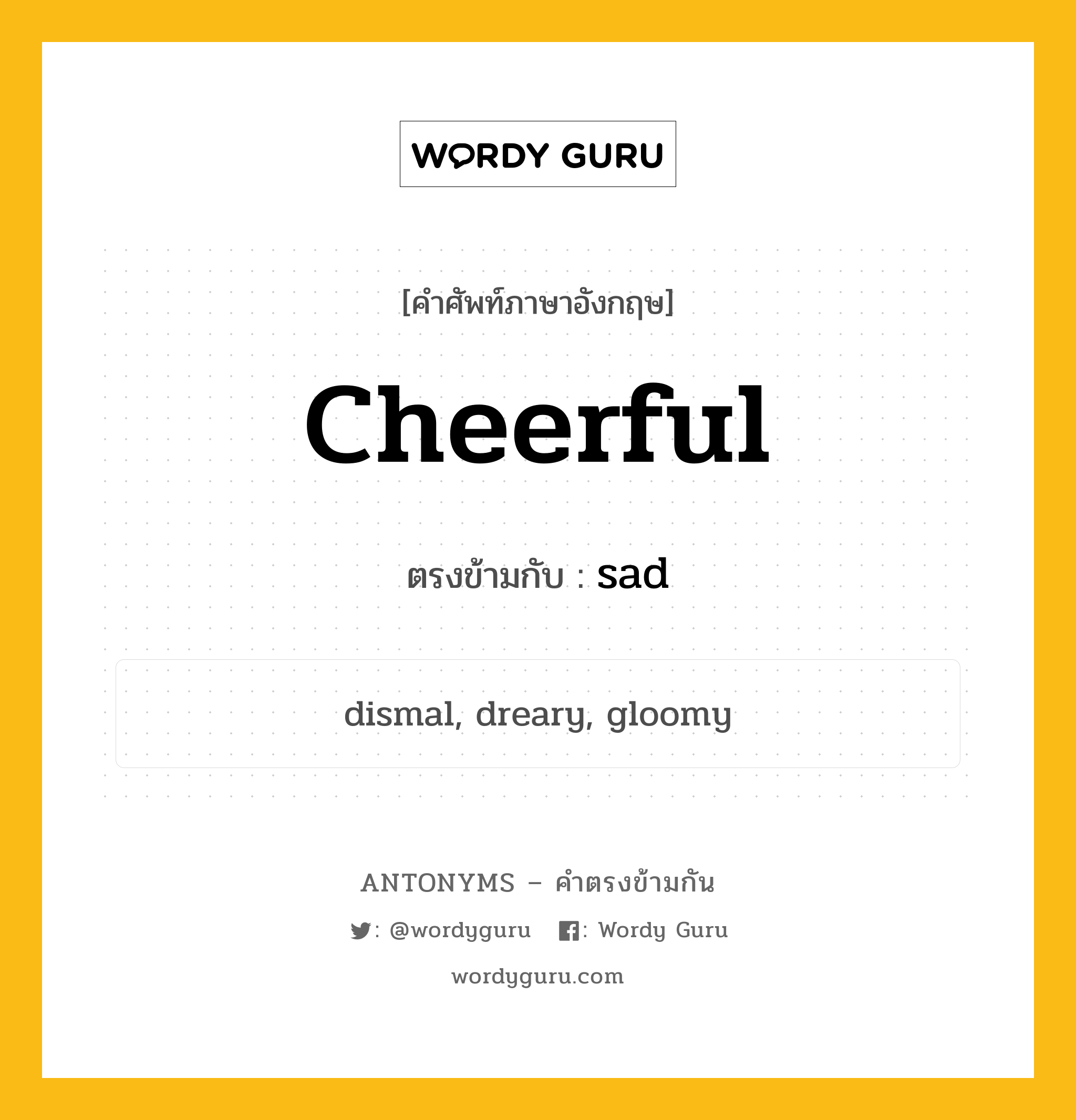 cheerful เป็นคำตรงข้ามกับคำไหนบ้าง?, คำศัพท์ภาษาอังกฤษ cheerful ตรงข้ามกับ sad หมวด sad