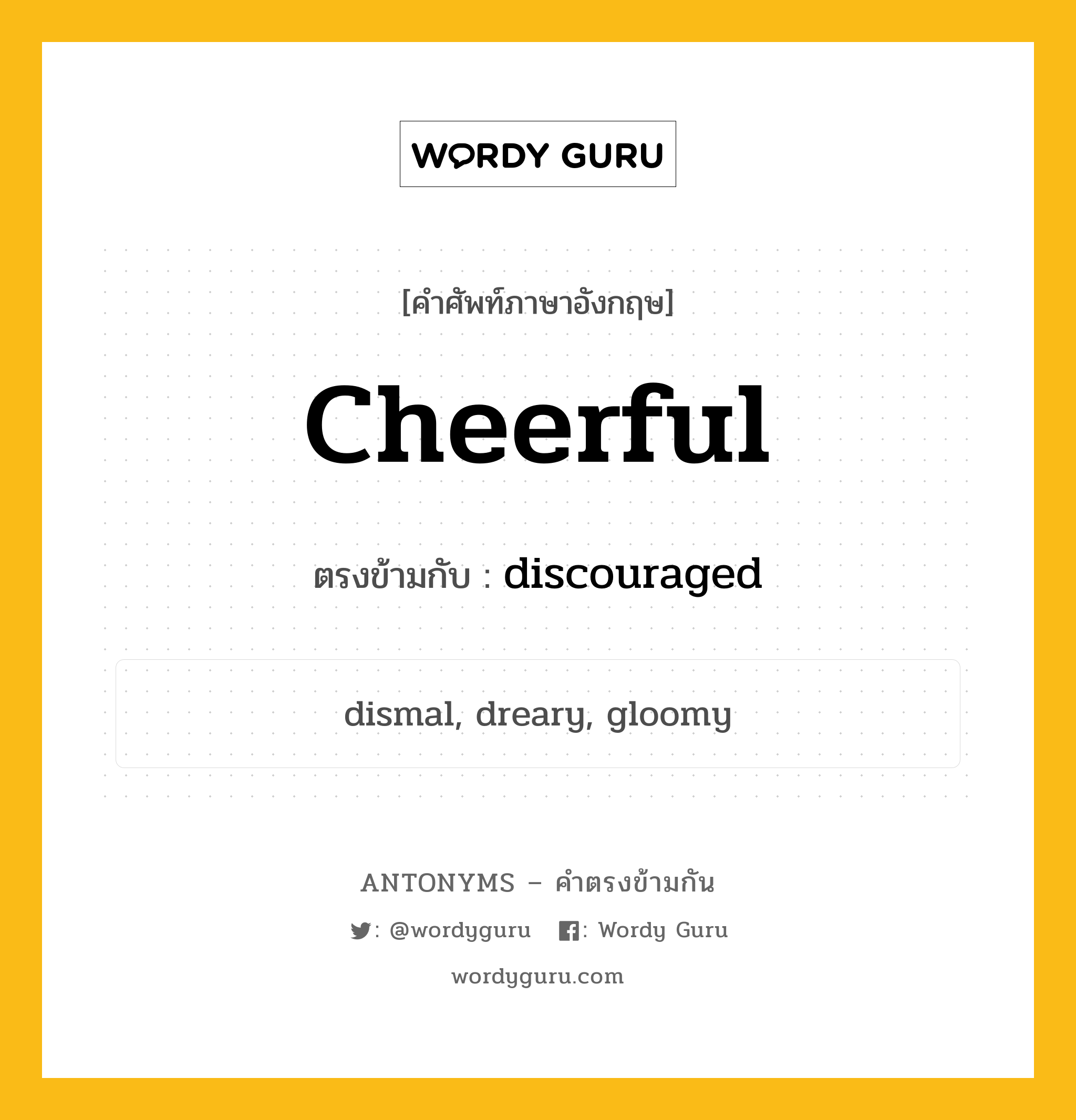 cheerful เป็นคำตรงข้ามกับคำไหนบ้าง?, คำศัพท์ภาษาอังกฤษ cheerful ตรงข้ามกับ discouraged หมวด discouraged