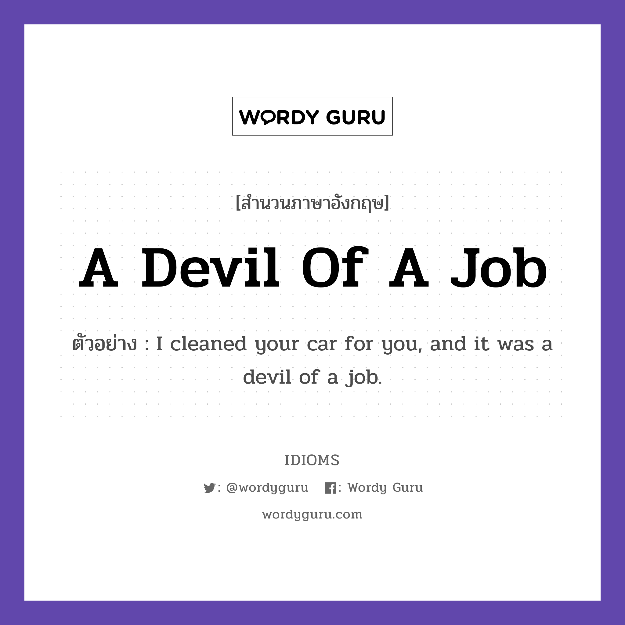 A Devil Of A Job แปลว่า?, สำนวนภาษาอังกฤษ A Devil Of A Job ตัวอย่าง I cleaned your car for you, and it was a devil of a job.