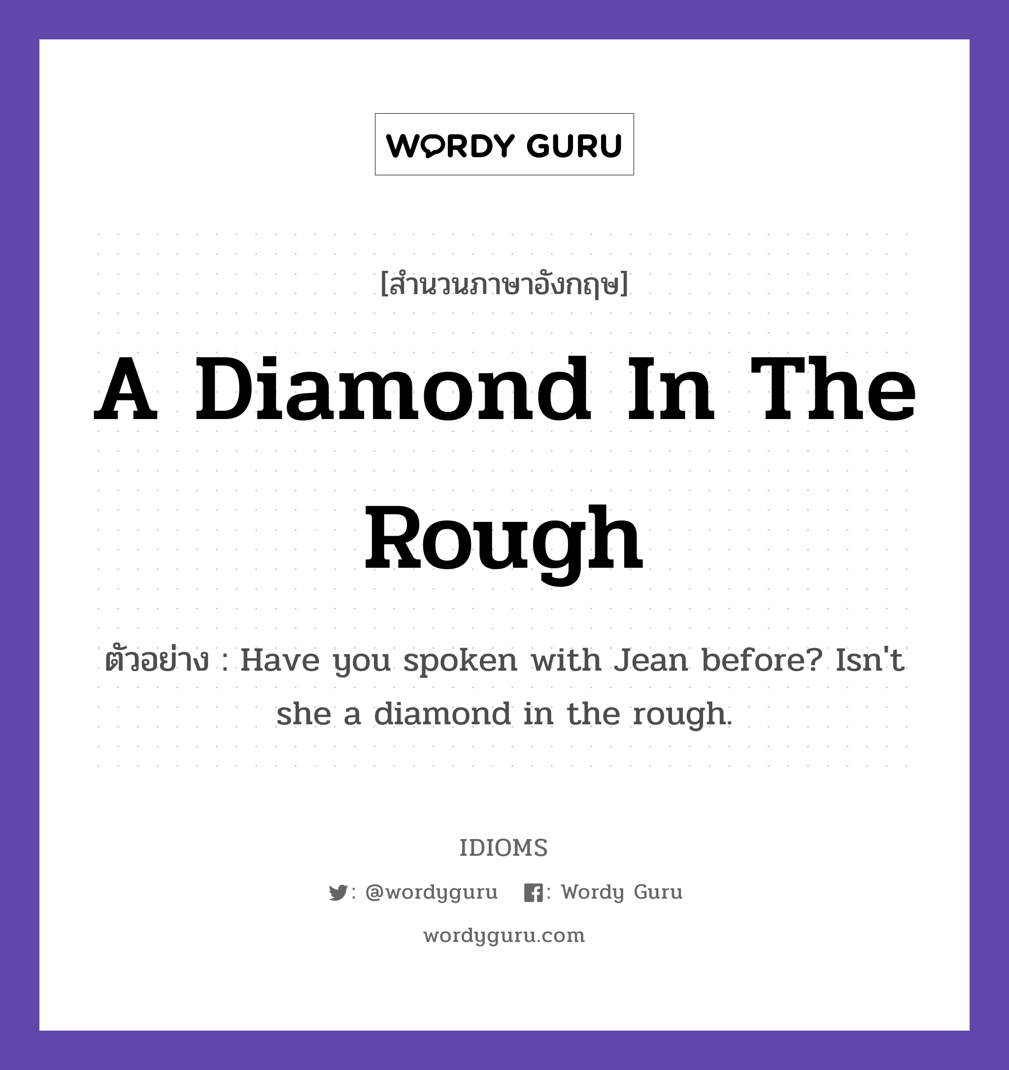 A Diamond In The Rough แปลว่า?, สำนวนภาษาอังกฤษ A Diamond In The Rough ตัวอย่าง Have you spoken with Jean before? Isn't she a diamond in the rough.