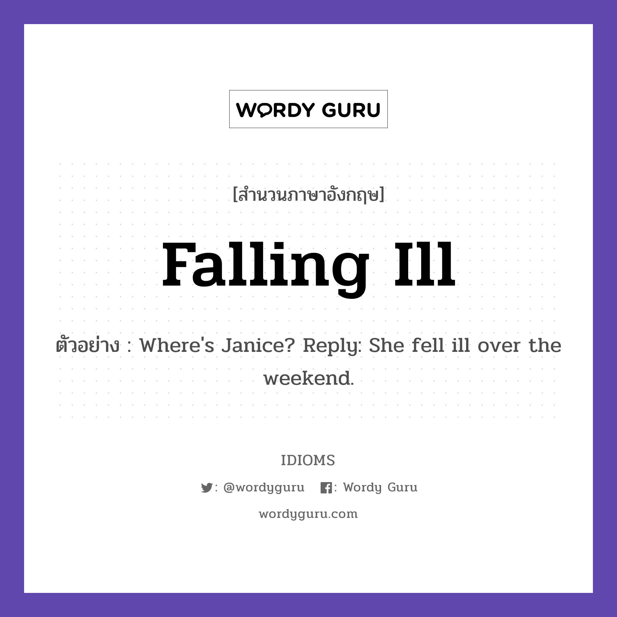 Falling Ill แปลว่า?, สำนวนภาษาอังกฤษ Falling Ill ตัวอย่าง Where's Janice? Reply: She fell ill over the weekend.