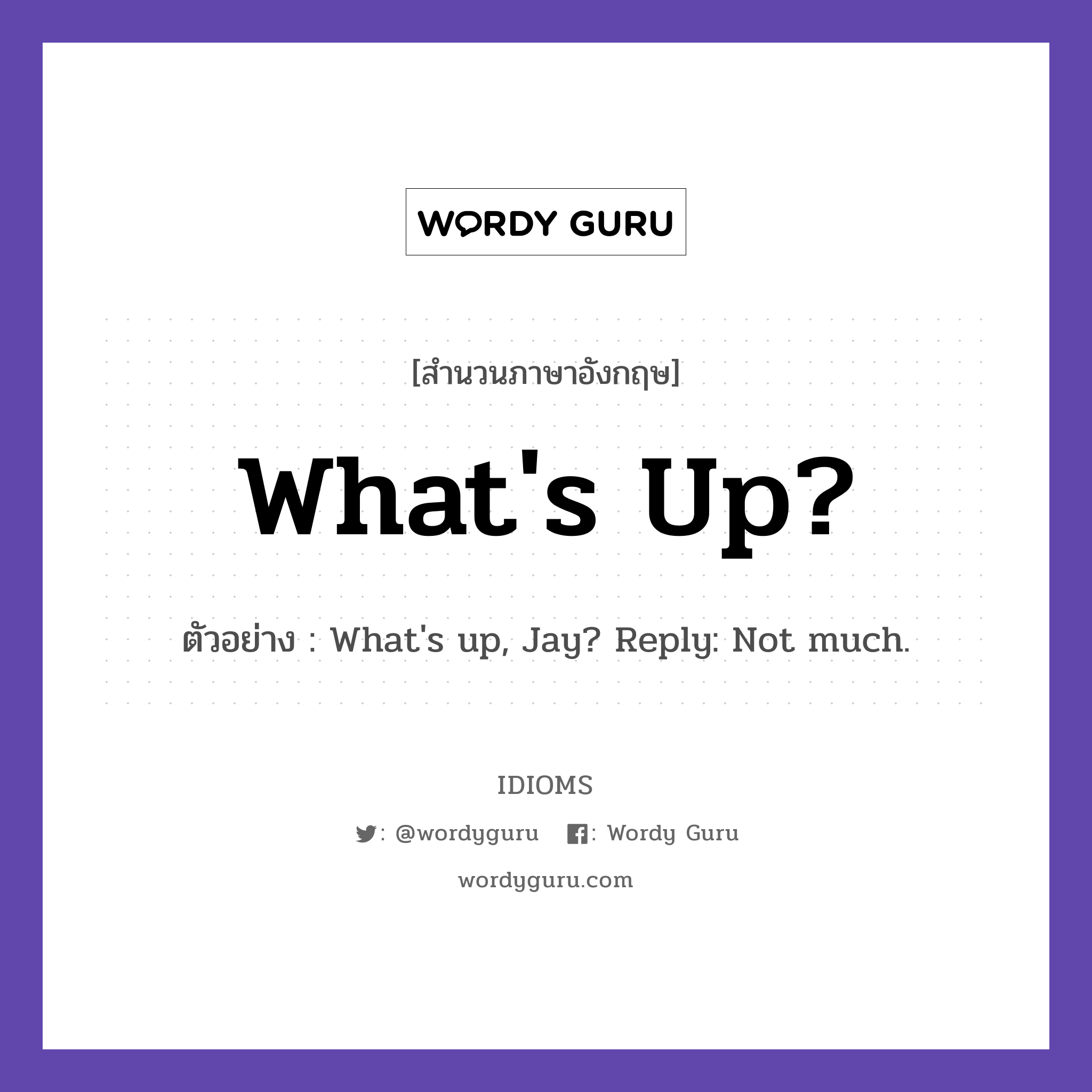 What's Up? แปลว่า?, สำนวนภาษาอังกฤษ What's Up? ตัวอย่าง What's up, Jay? Reply: Not much.