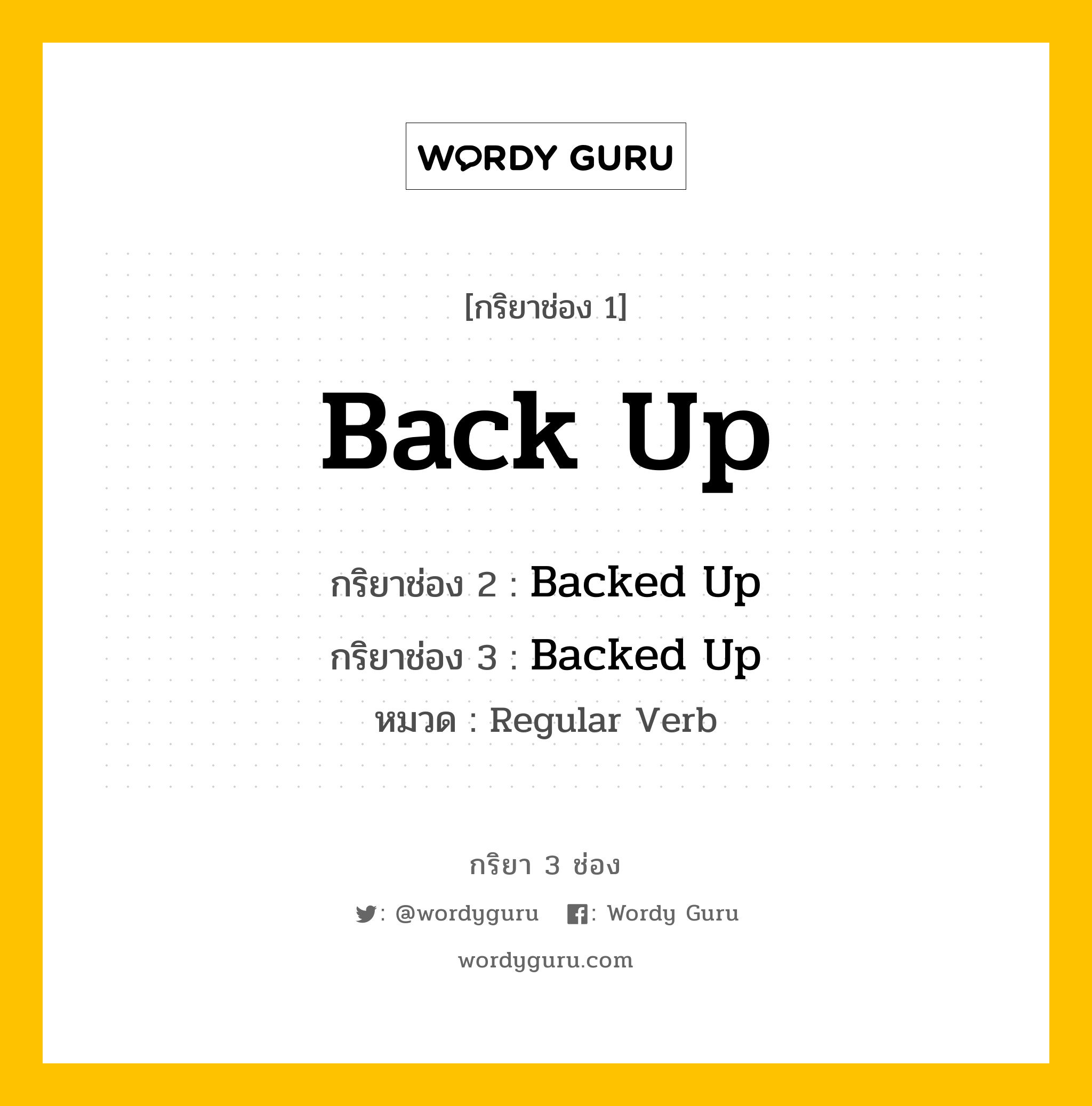 กริยา 3 ช่อง ของ Back Up คืออะไร? มาดูคำอ่าน คำแปลกันเลย, กริยาช่อง 1 Back Up กริยาช่อง 2 Backed Up กริยาช่อง 3 Backed Up หมวด Regular Verb หมวด Regular Verb