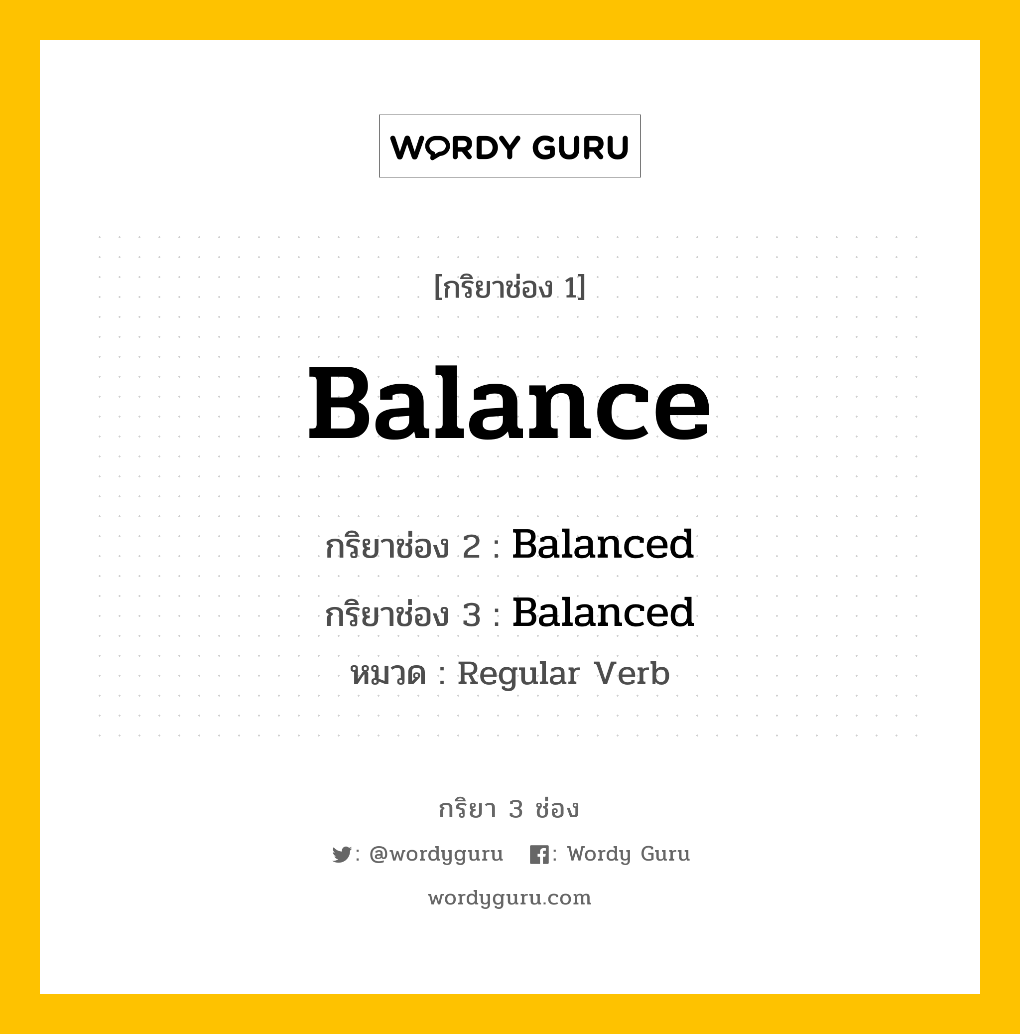 กริยา 3 ช่อง ของ Balance คืออะไร? มาดูคำอ่าน คำแปลกันเลย, กริยาช่อง 1 Balance กริยาช่อง 2 Balanced กริยาช่อง 3 Balanced หมวด Regular Verb หมวด Regular Verb