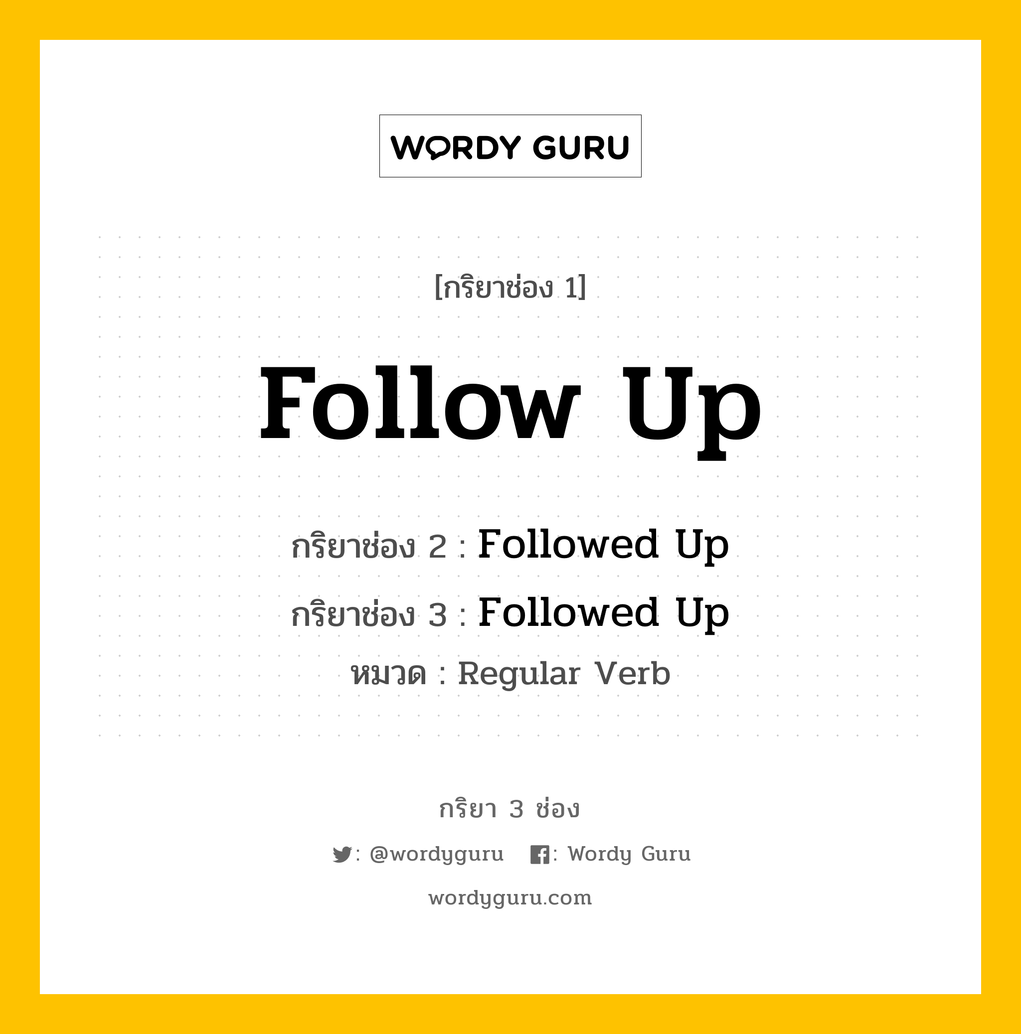กริยา 3 ช่อง ของ Follow Up คืออะไร? มาดูคำอ่าน คำแปลกันเลย, กริยาช่อง 1 Follow Up กริยาช่อง 2 Followed Up กริยาช่อง 3 Followed Up หมวด Regular Verb หมวด Regular Verb