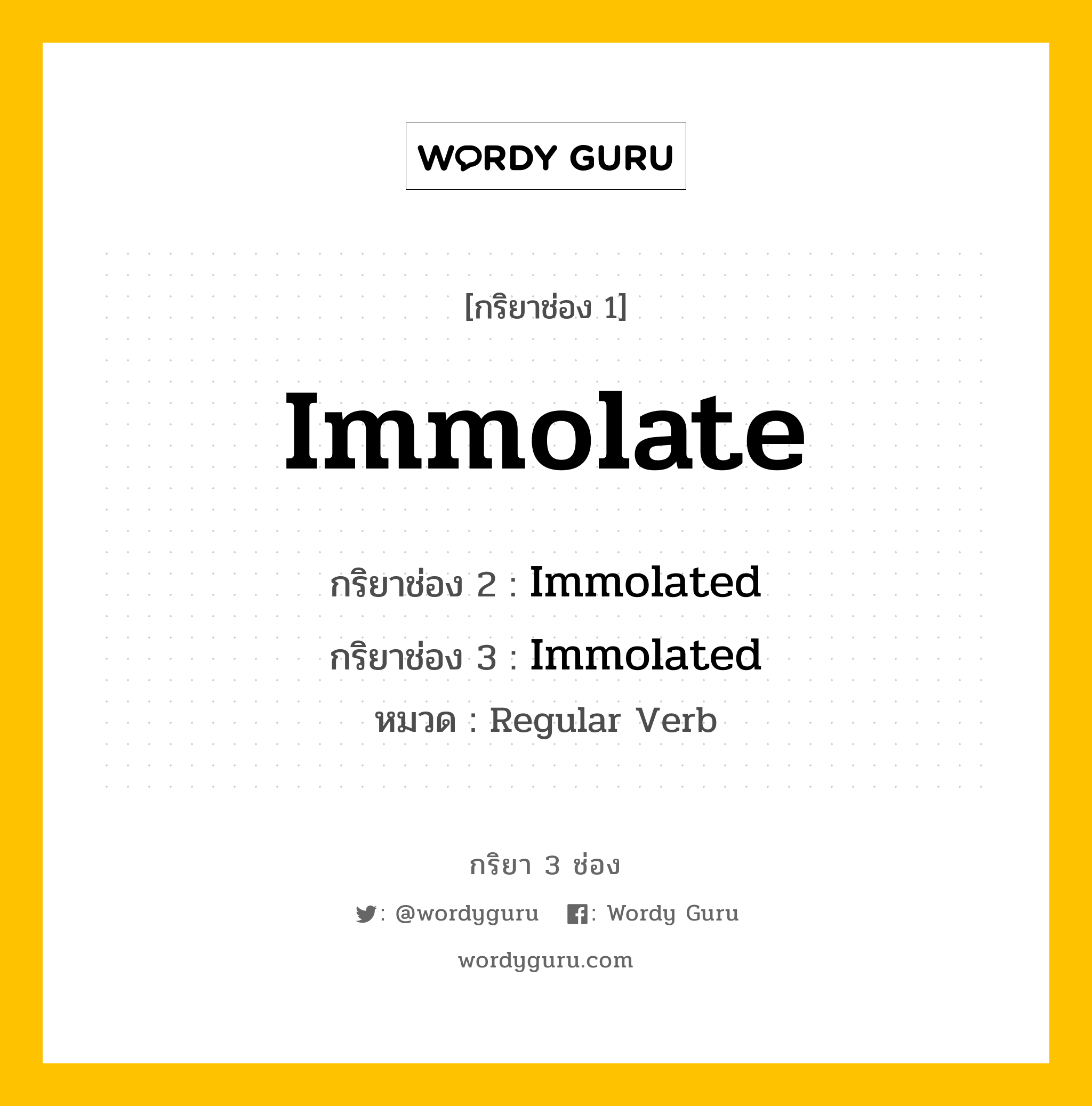 กริยา 3 ช่อง ของ Immolate คืออะไร? มาดูคำอ่าน คำแปลกันเลย, กริยาช่อง 1 Immolate กริยาช่อง 2 Immolated กริยาช่อง 3 Immolated หมวด Regular Verb หมวด Regular Verb