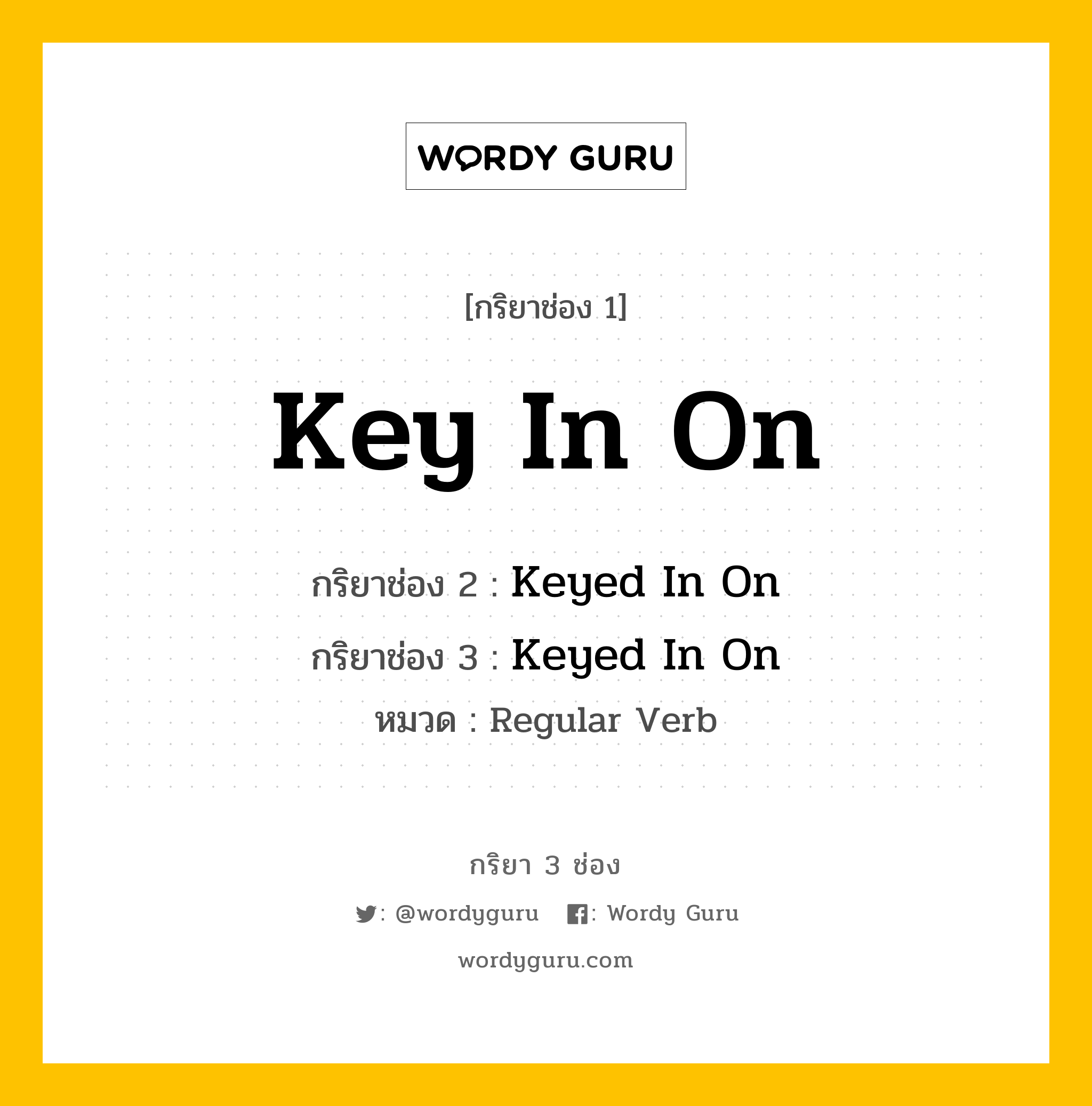 กริยา 3 ช่อง ของ Key In On คืออะไร? มาดูคำอ่าน คำแปลกันเลย, กริยาช่อง 1 Key In On กริยาช่อง 2 Keyed In On กริยาช่อง 3 Keyed In On หมวด Regular Verb หมวด Regular Verb